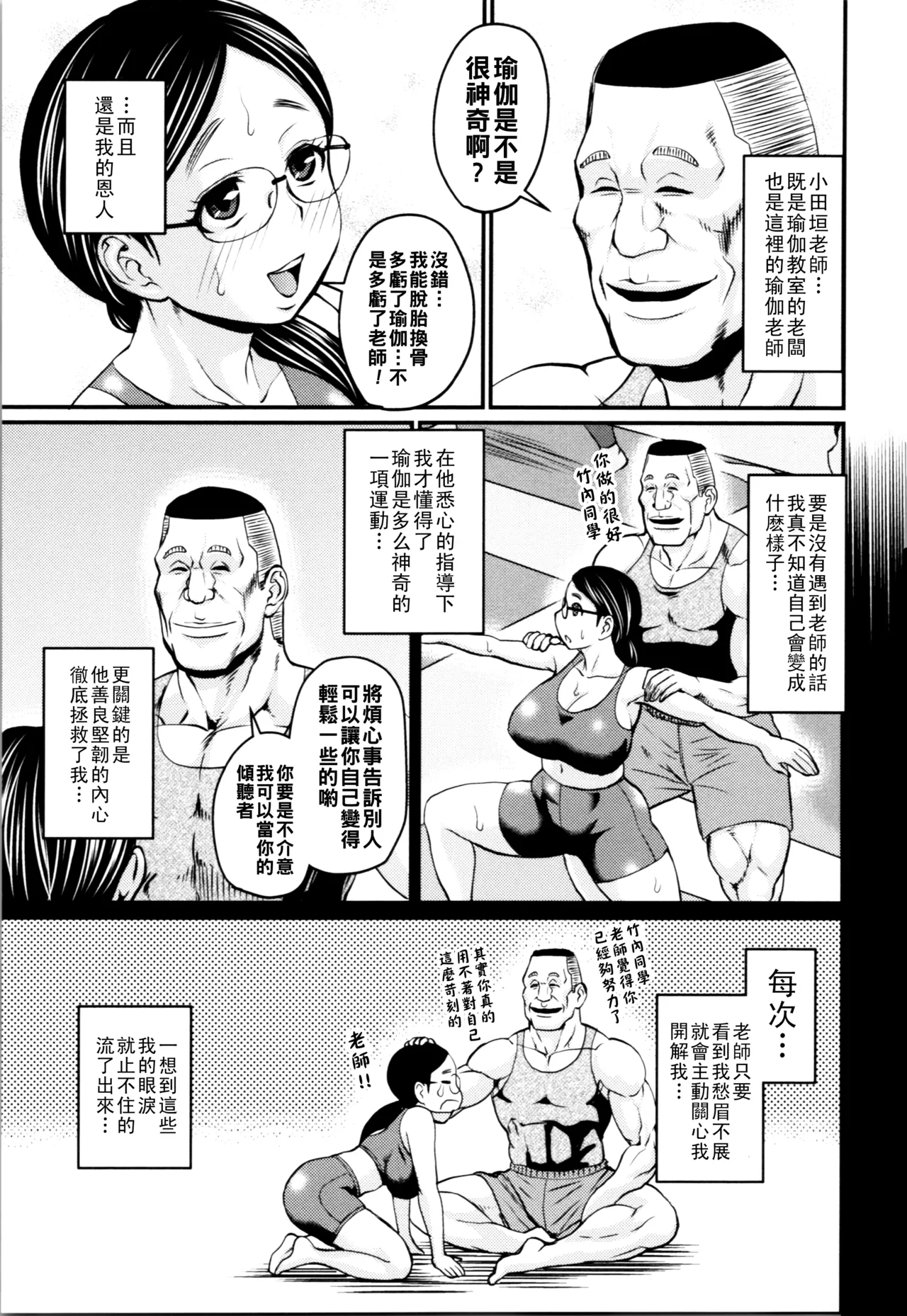 [ジロウ]楽しいヨガ教室（Chinese） Page 3