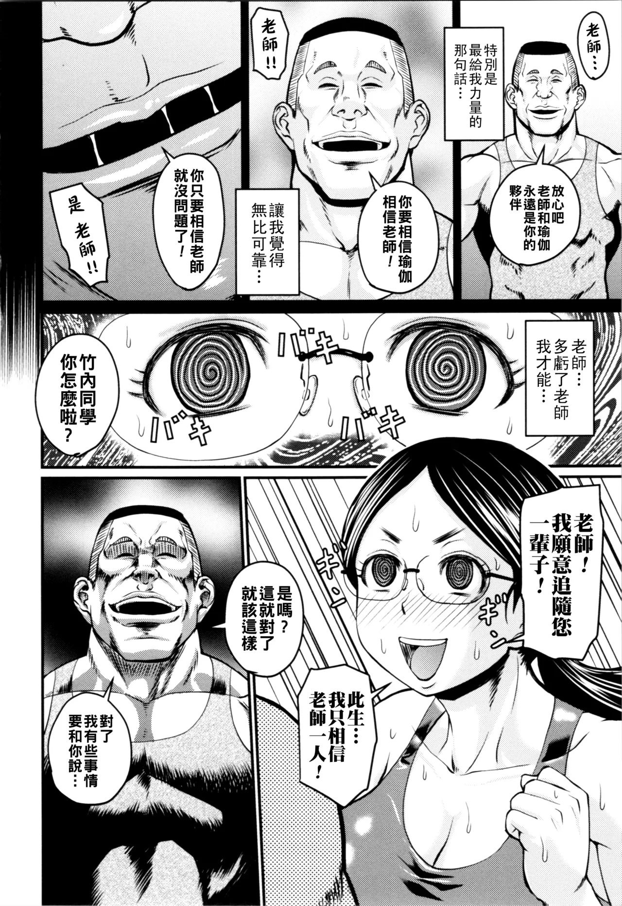 [ジロウ]楽しいヨガ教室（Chinese） Page 4