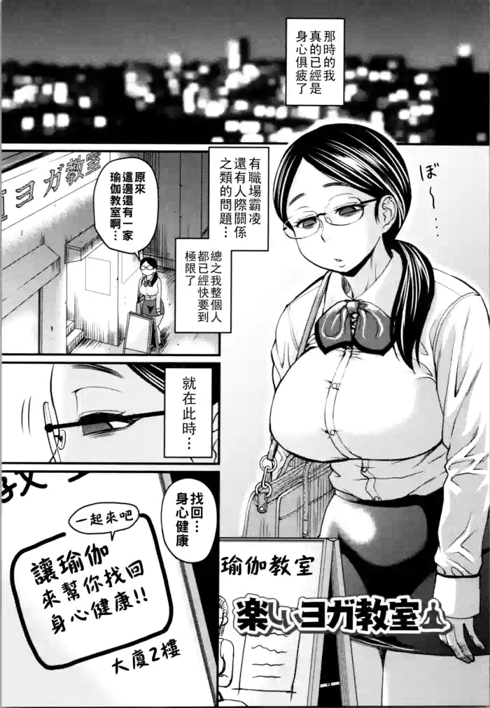 [ジロウ]楽しいヨガ教室（Chinese）
