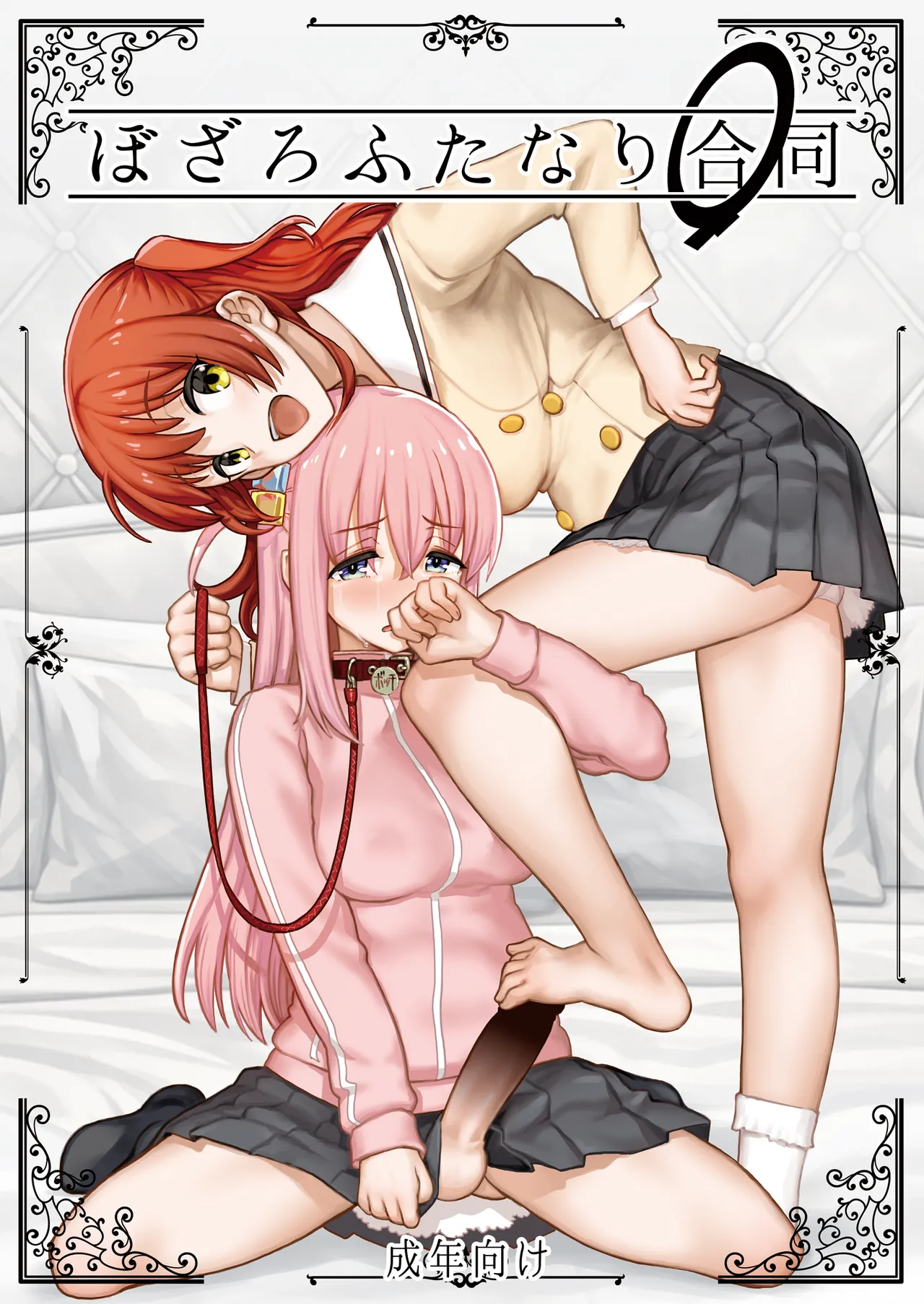 [Gadget Koubou (Various)]BoTheRo Futanari Goudou(Bocchi the Rock!) [Digital] Page 1