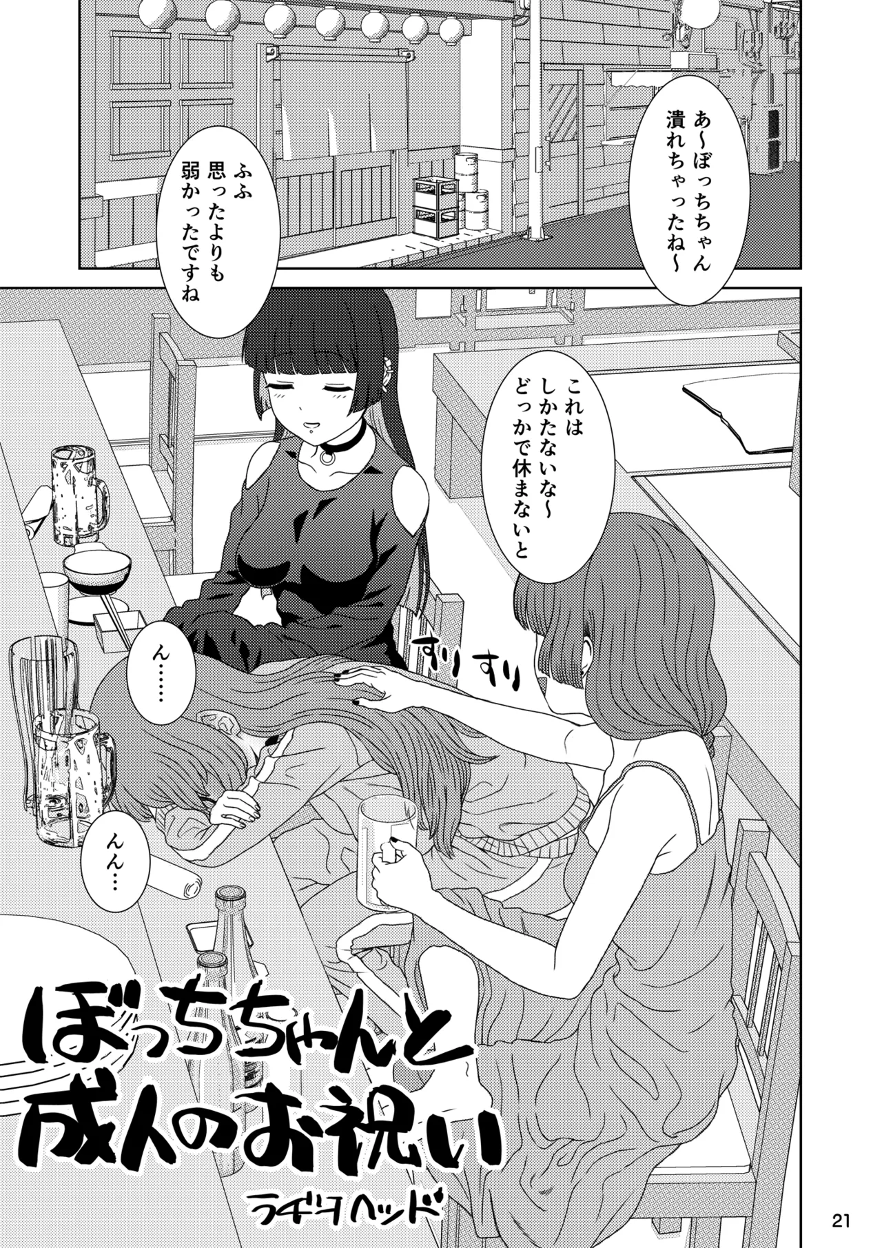 [Gadget Koubou (Various)]BoTheRo Futanari Goudou(Bocchi the Rock!) [Digital] Page 21