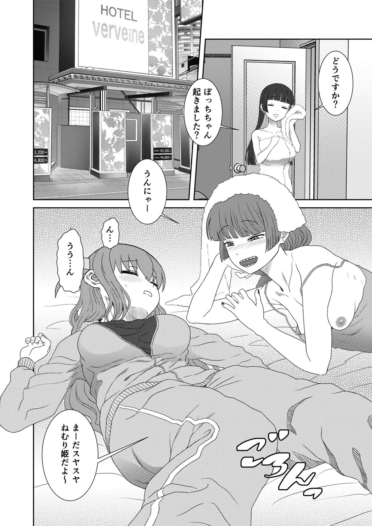 [Gadget Koubou (Various)]BoTheRo Futanari Goudou(Bocchi the Rock!) [Digital] Page 22