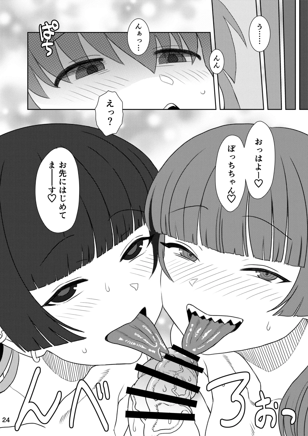 [Gadget Koubou (Various)]BoTheRo Futanari Goudou(Bocchi the Rock!) [Digital] Page 24