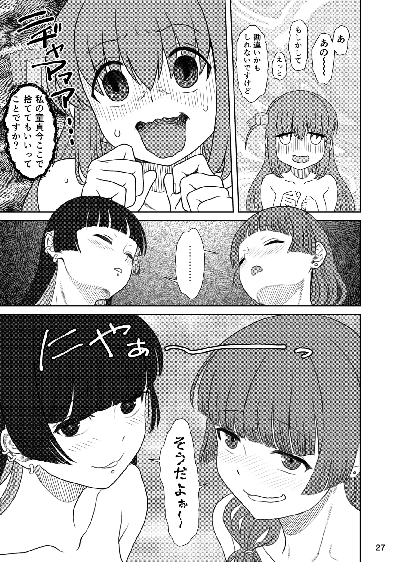 [Gadget Koubou (Various)]BoTheRo Futanari Goudou(Bocchi the Rock!) [Digital] Page 27