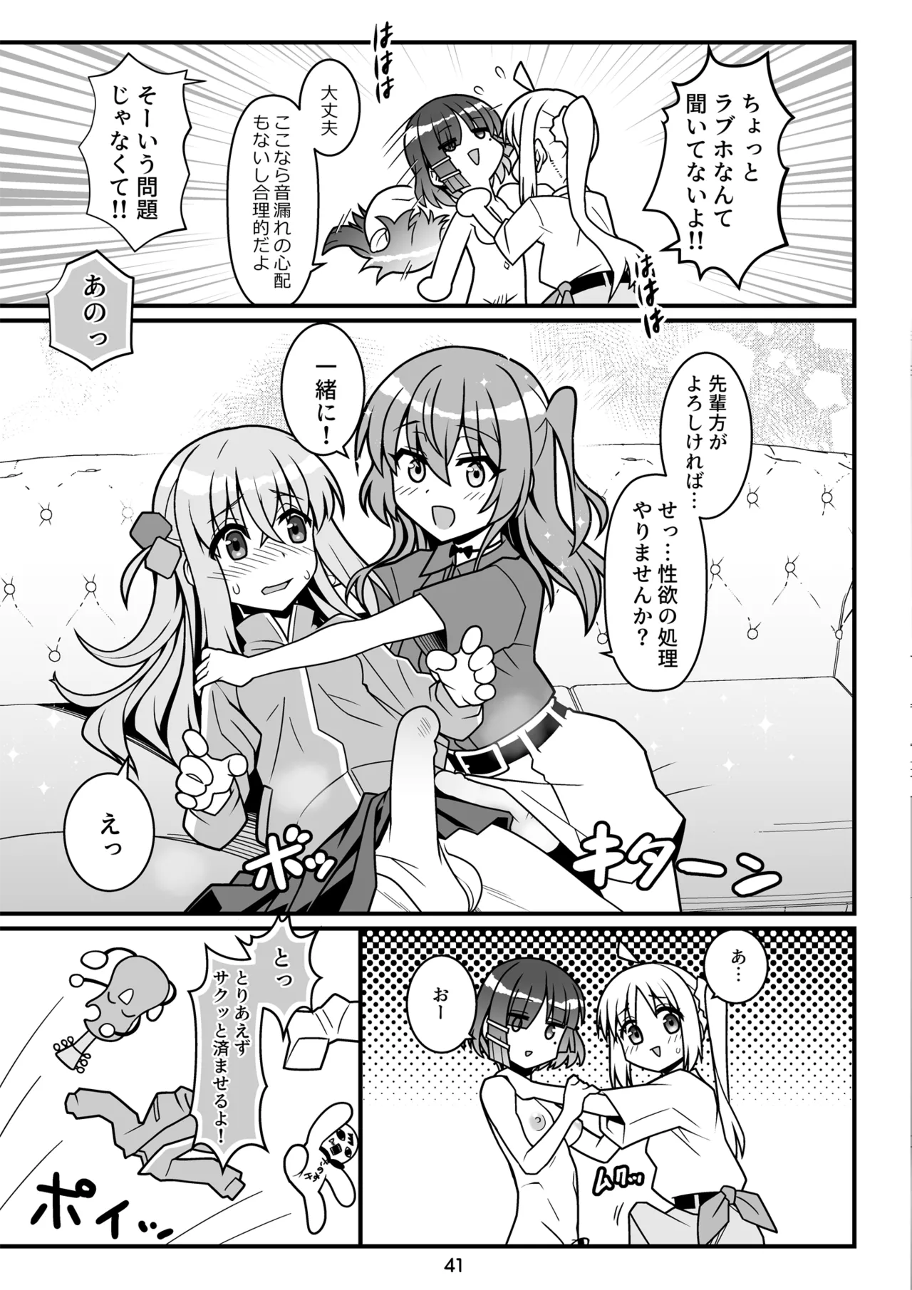 [Gadget Koubou (Various)]BoTheRo Futanari Goudou(Bocchi the Rock!) [Digital] Page 41