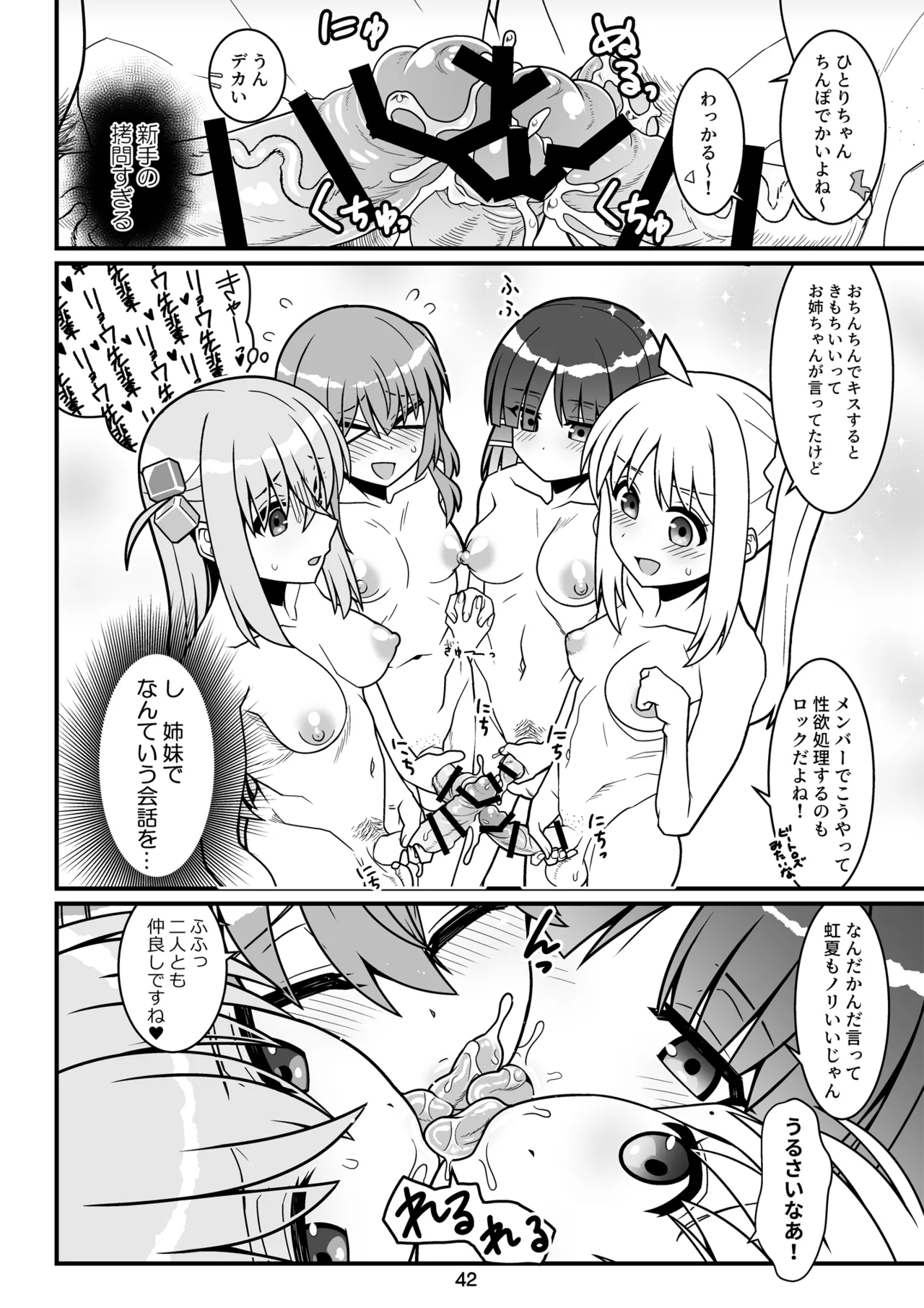 [Gadget Koubou (Various)]BoTheRo Futanari Goudou(Bocchi the Rock!) [Digital] Page 42