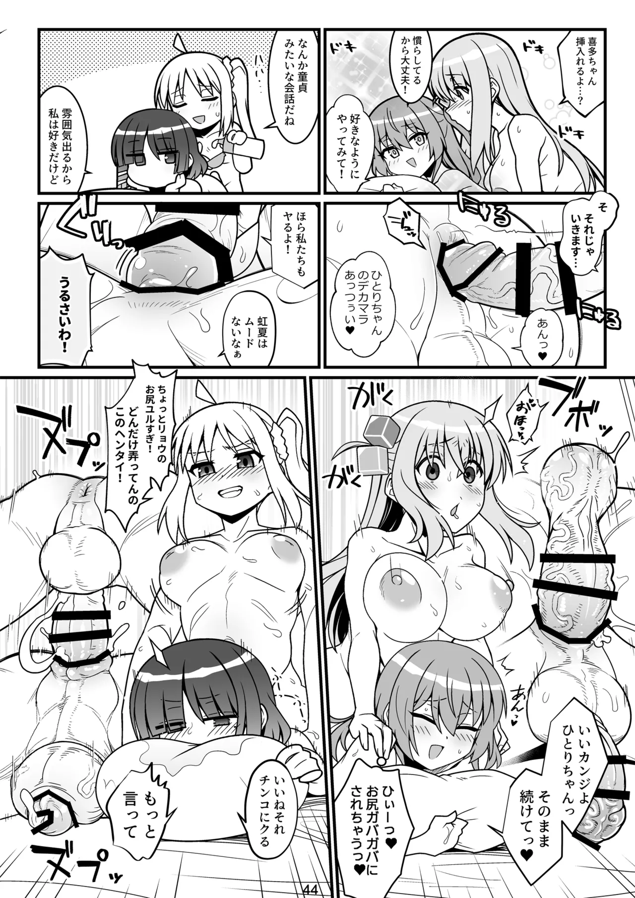 [Gadget Koubou (Various)]BoTheRo Futanari Goudou(Bocchi the Rock!) [Digital] Page 44