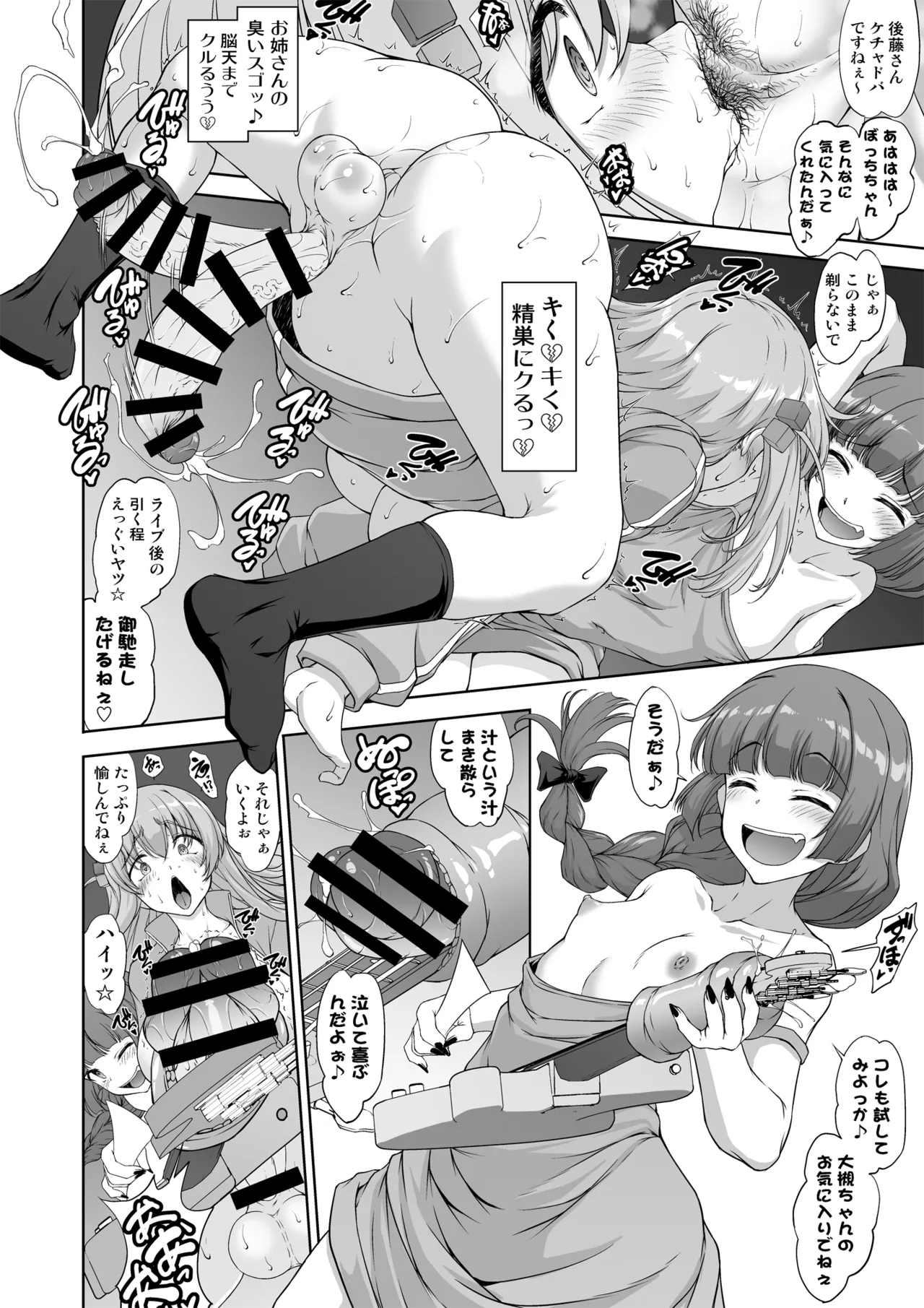 [Gadget Koubou (Various)]BoTheRo Futanari Goudou(Bocchi the Rock!) [Digital] Page 54