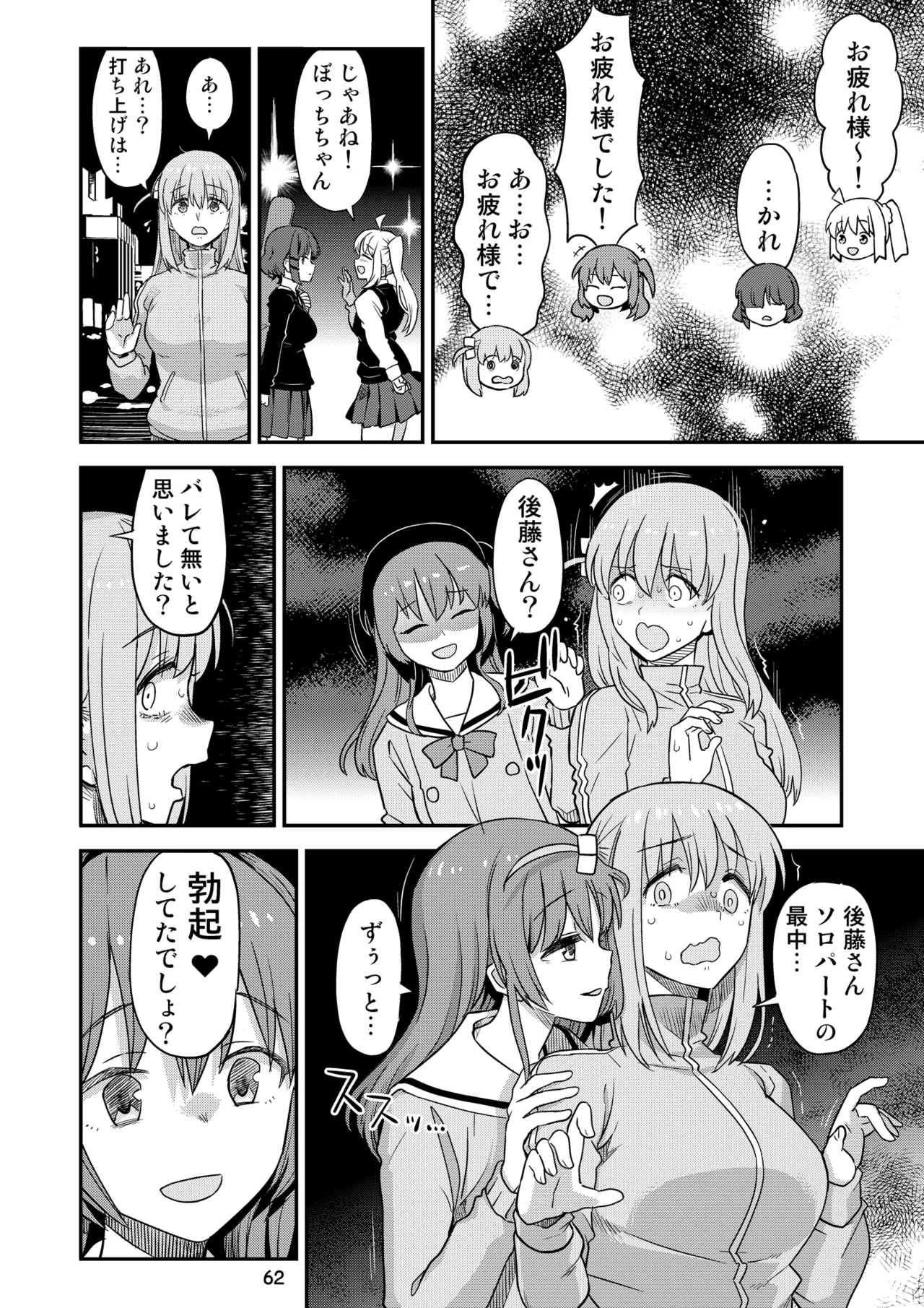[Gadget Koubou (Various)]BoTheRo Futanari Goudou(Bocchi the Rock!) [Digital] Page 62