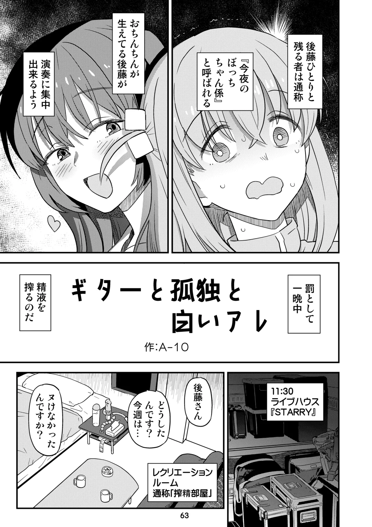 [Gadget Koubou (Various)]BoTheRo Futanari Goudou(Bocchi the Rock!) [Digital] Page 63
