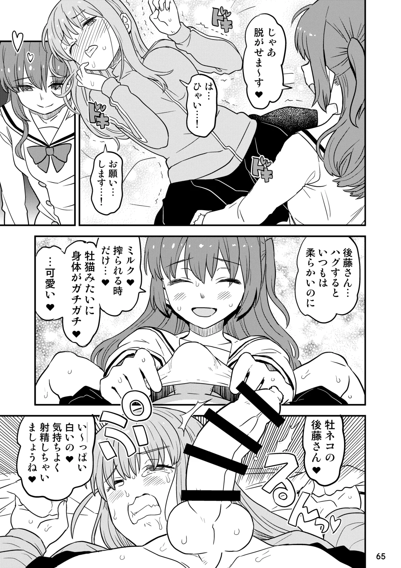 [Gadget Koubou (Various)]BoTheRo Futanari Goudou(Bocchi the Rock!) [Digital] Page 65