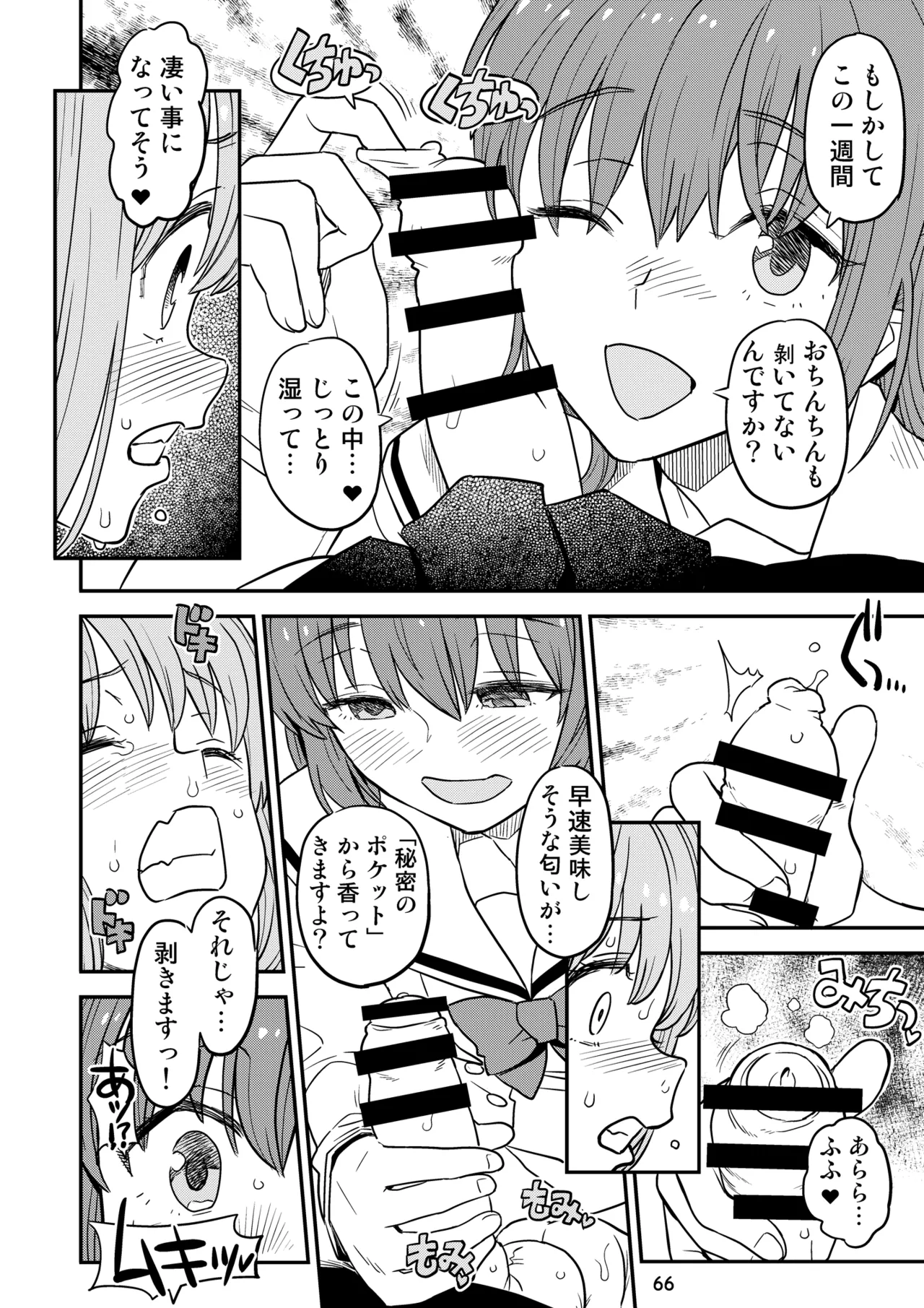 [Gadget Koubou (Various)]BoTheRo Futanari Goudou(Bocchi the Rock!) [Digital] Page 66