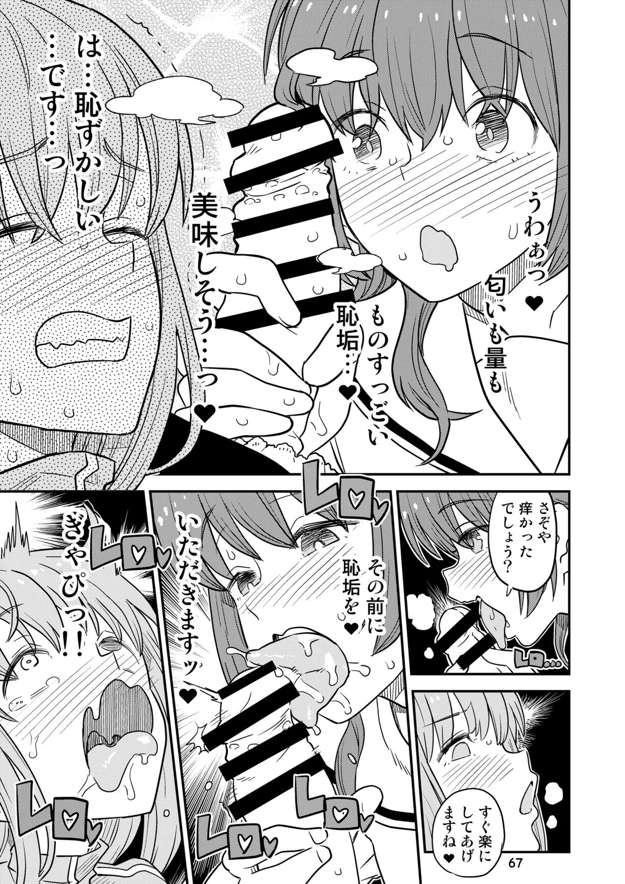 [Gadget Koubou (Various)]BoTheRo Futanari Goudou(Bocchi the Rock!) [Digital] Page 67
