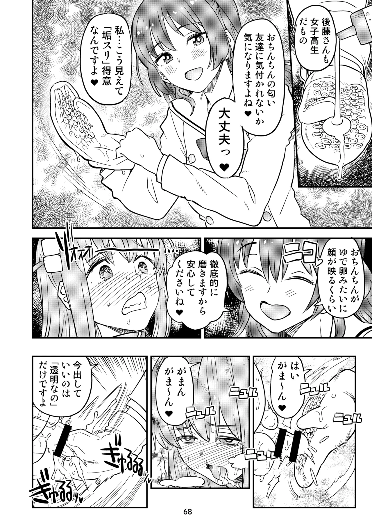 [Gadget Koubou (Various)]BoTheRo Futanari Goudou(Bocchi the Rock!) [Digital] Page 68