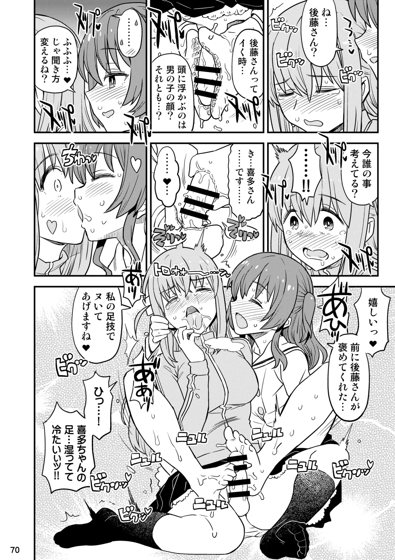 [Gadget Koubou (Various)]BoTheRo Futanari Goudou(Bocchi the Rock!) [Digital] Page 70