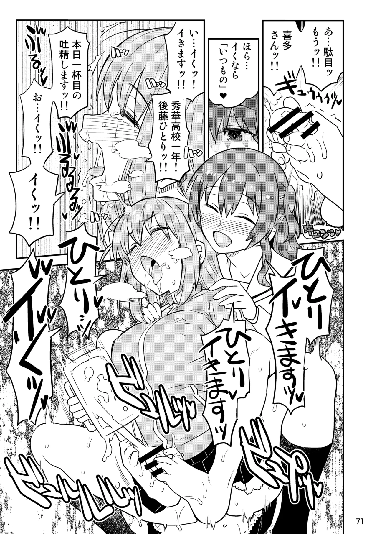 [Gadget Koubou (Various)]BoTheRo Futanari Goudou(Bocchi the Rock!) [Digital] Page 71