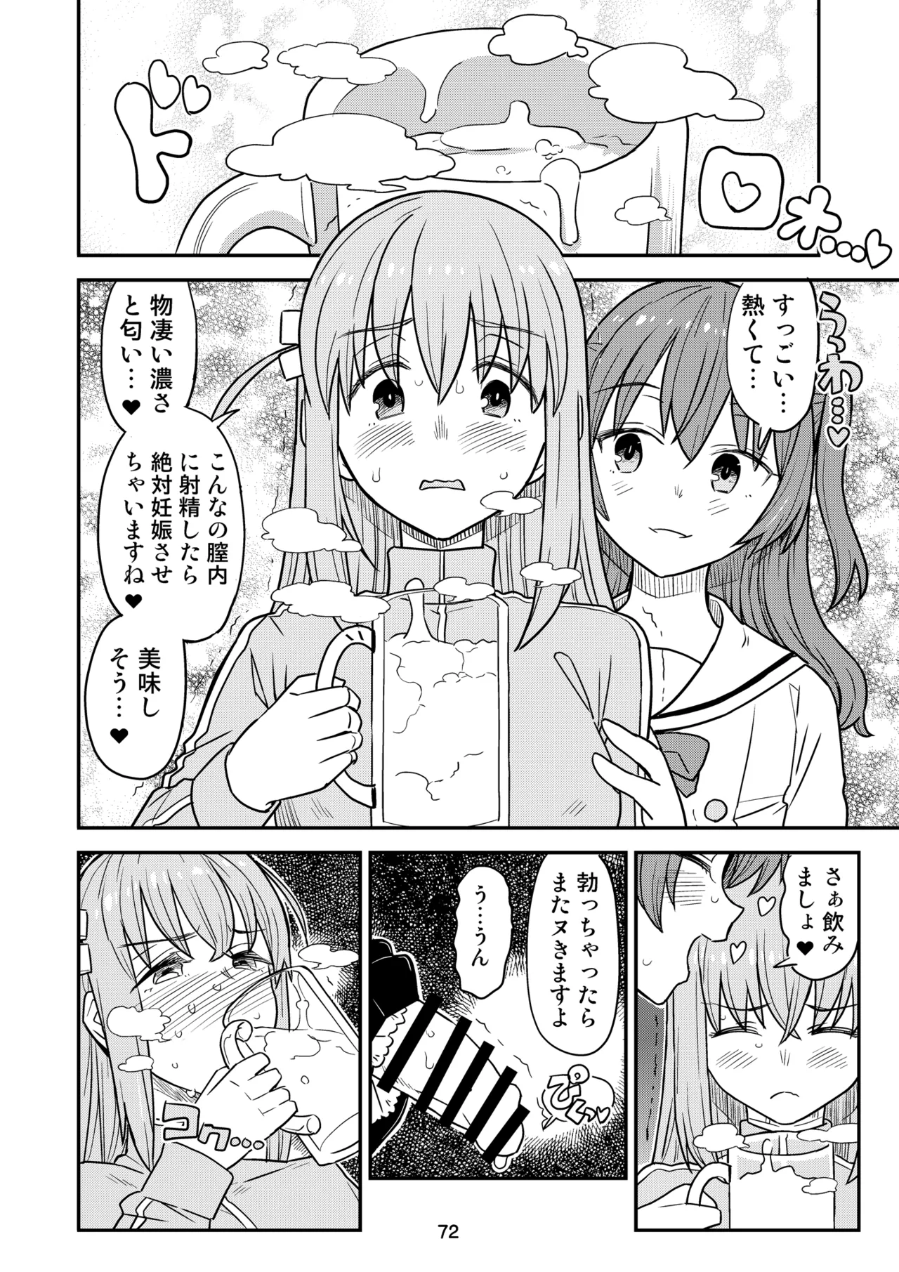 [Gadget Koubou (Various)]BoTheRo Futanari Goudou(Bocchi the Rock!) [Digital] Page 72