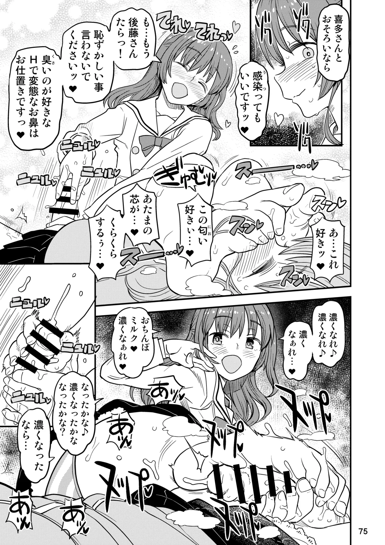 [Gadget Koubou (Various)]BoTheRo Futanari Goudou(Bocchi the Rock!) [Digital] Page 75