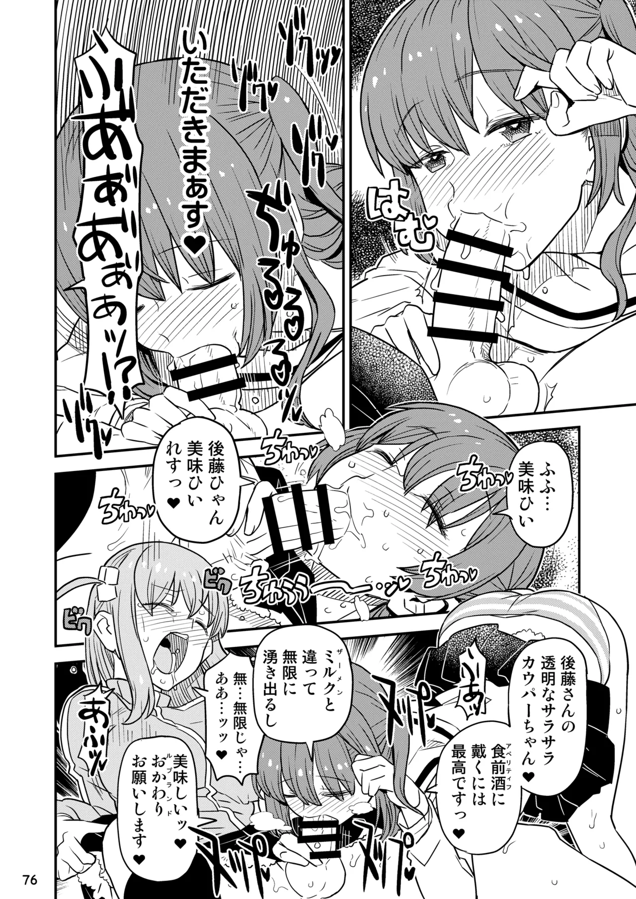 [Gadget Koubou (Various)]BoTheRo Futanari Goudou(Bocchi the Rock!) [Digital] Page 76