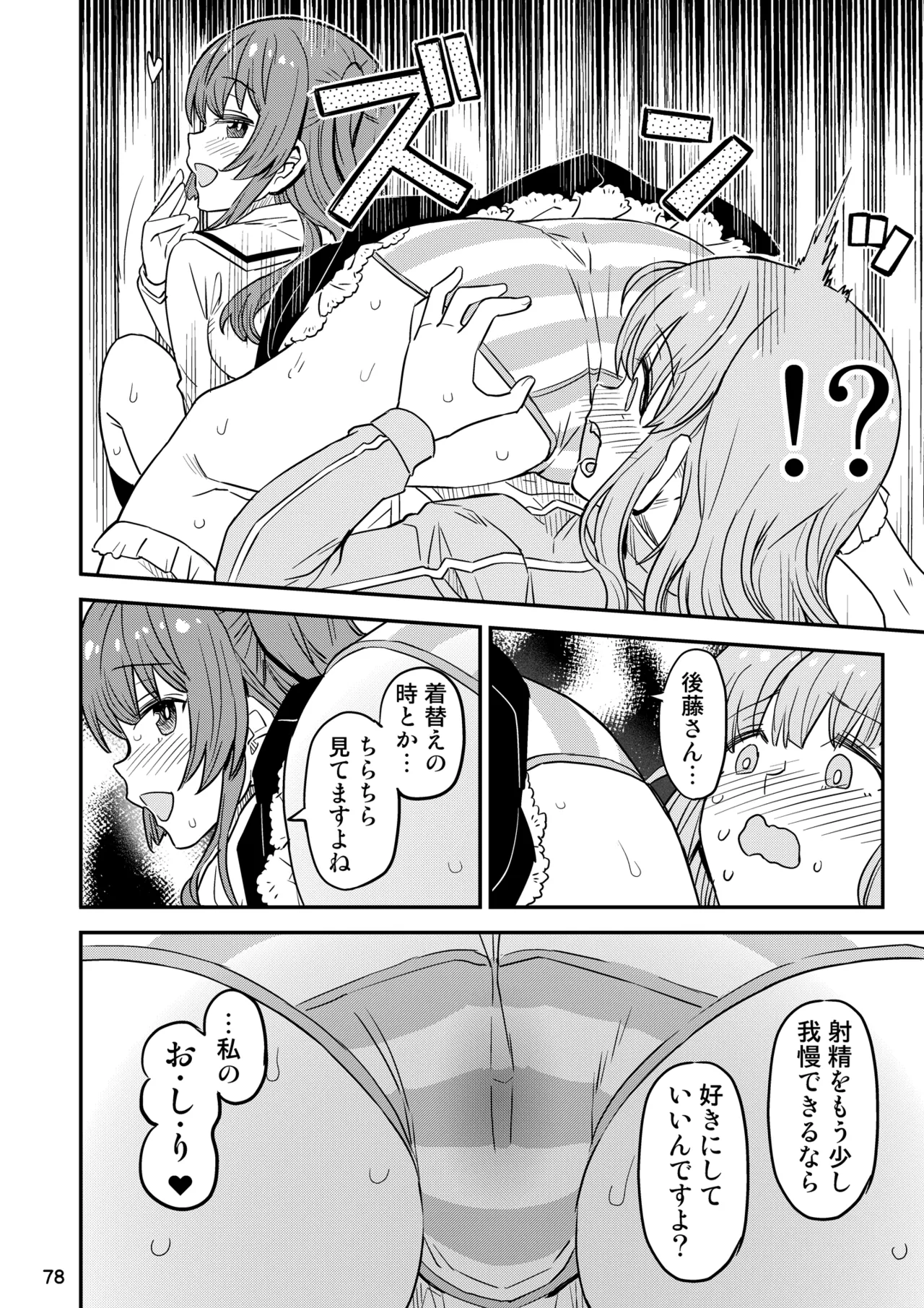 [Gadget Koubou (Various)]BoTheRo Futanari Goudou(Bocchi the Rock!) [Digital] Page 78