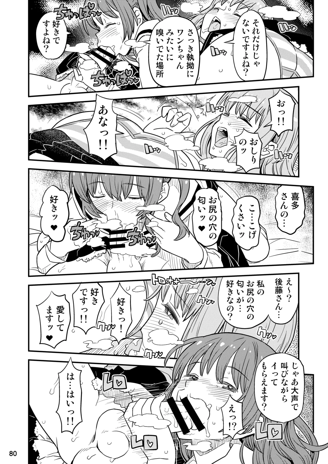 [Gadget Koubou (Various)]BoTheRo Futanari Goudou(Bocchi the Rock!) [Digital] Page 80