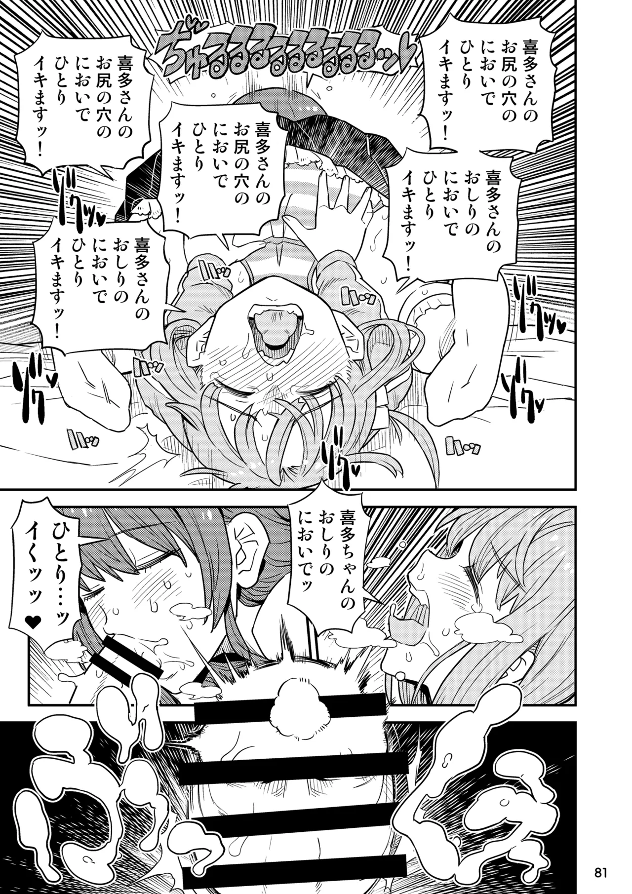 [Gadget Koubou (Various)]BoTheRo Futanari Goudou(Bocchi the Rock!) [Digital] Page 81