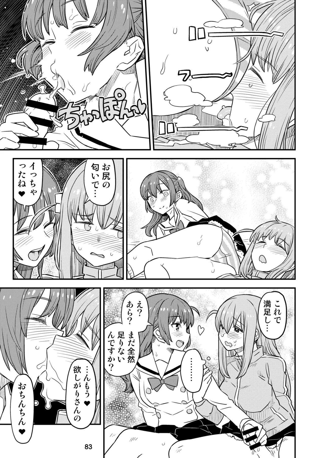 [Gadget Koubou (Various)]BoTheRo Futanari Goudou(Bocchi the Rock!) [Digital] Page 83