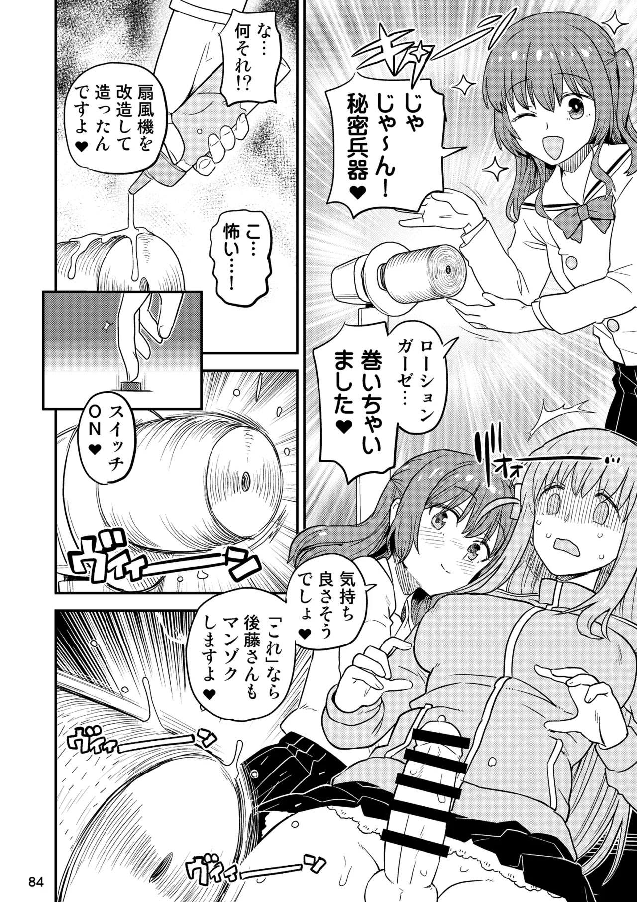 [Gadget Koubou (Various)]BoTheRo Futanari Goudou(Bocchi the Rock!) [Digital] Page 84