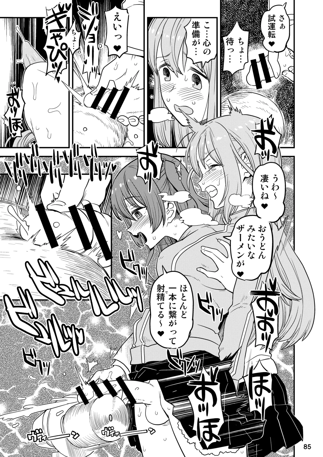 [Gadget Koubou (Various)]BoTheRo Futanari Goudou(Bocchi the Rock!) [Digital] Page 85