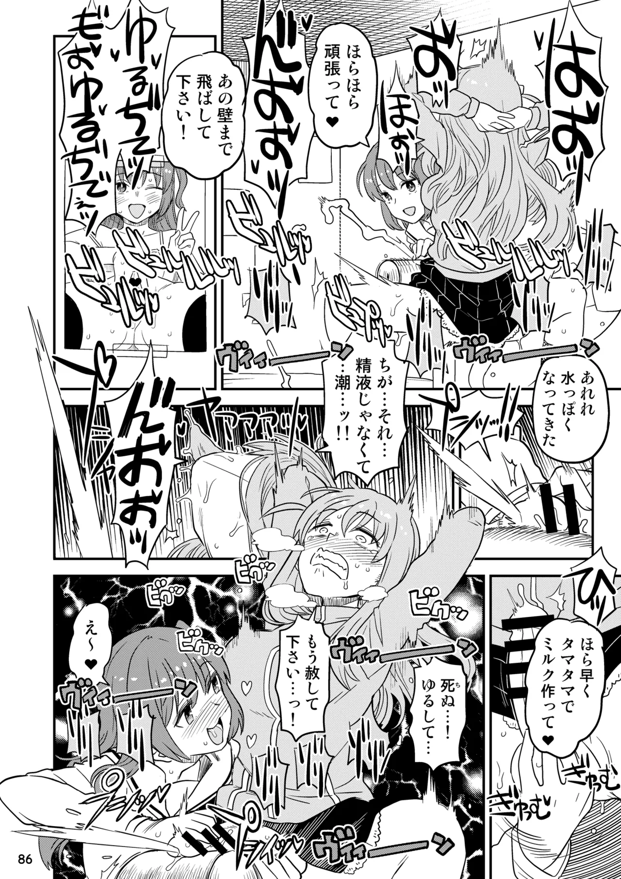 [Gadget Koubou (Various)]BoTheRo Futanari Goudou(Bocchi the Rock!) [Digital] Page 86