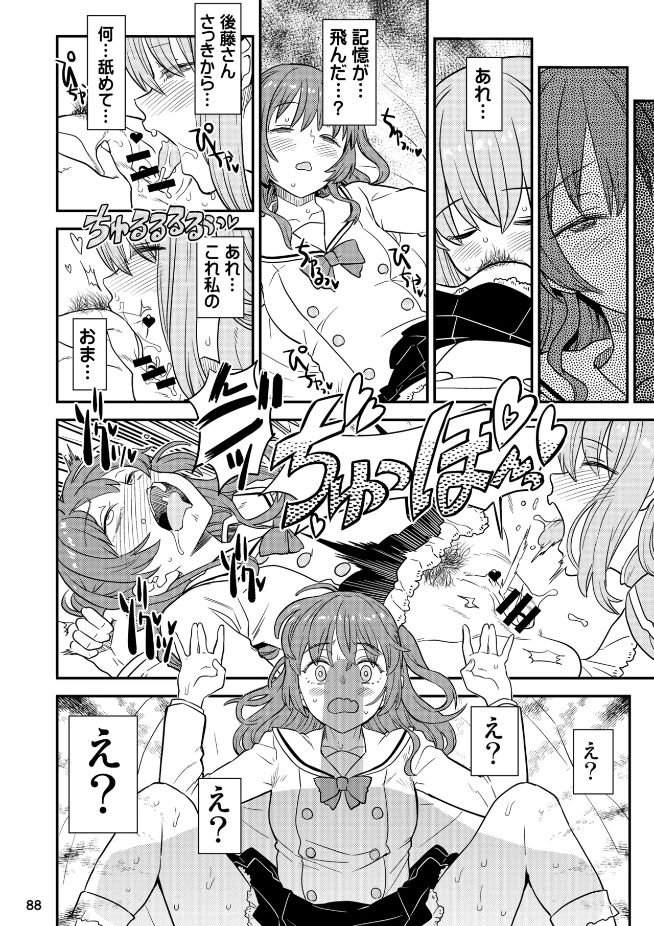 [Gadget Koubou (Various)]BoTheRo Futanari Goudou(Bocchi the Rock!) [Digital] Page 88
