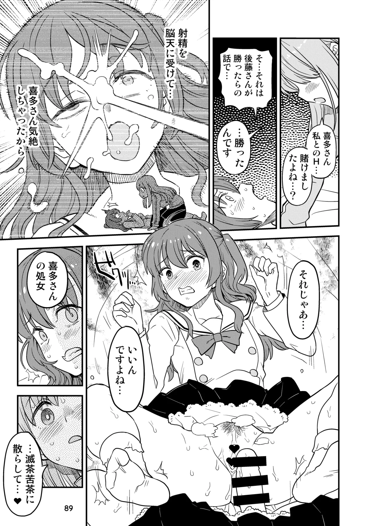 [Gadget Koubou (Various)]BoTheRo Futanari Goudou(Bocchi the Rock!) [Digital] Page 89