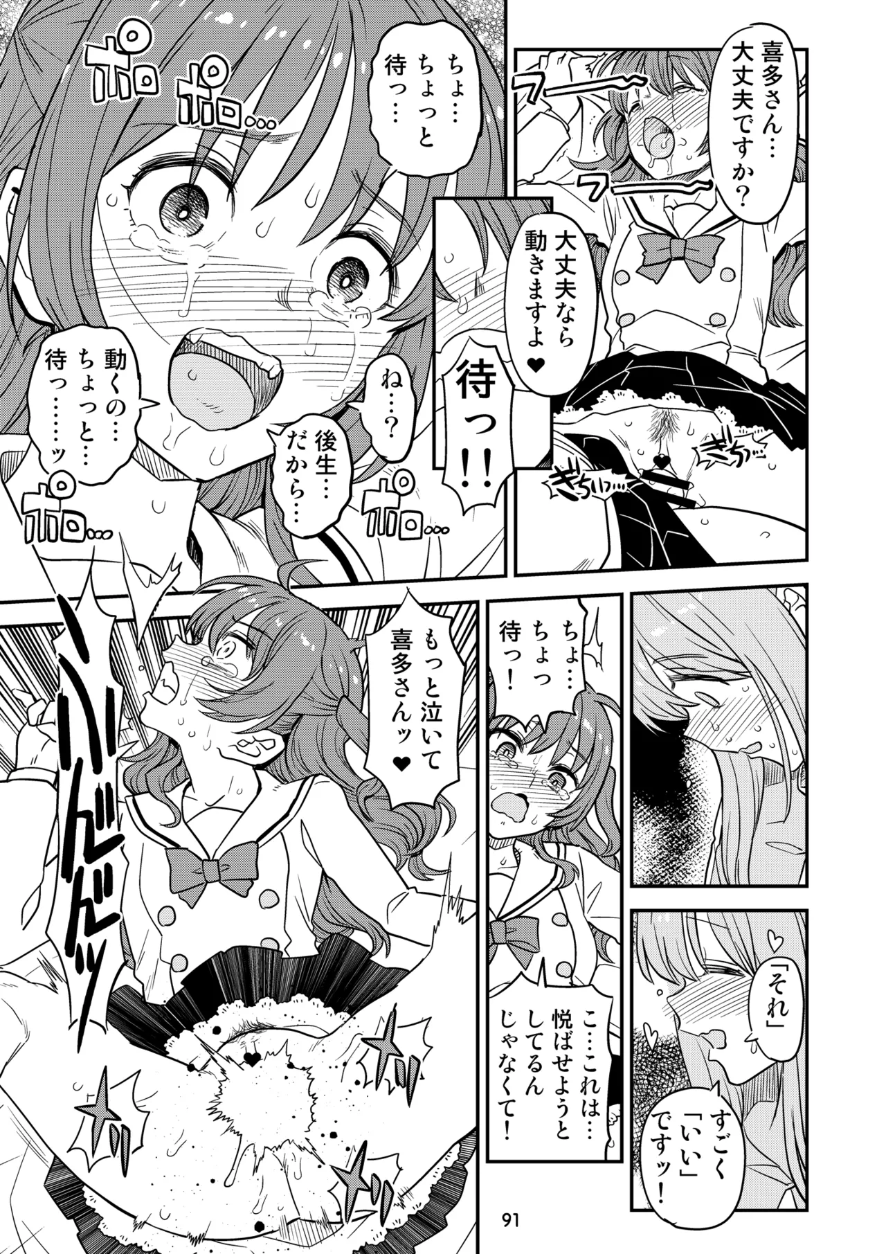 [Gadget Koubou (Various)]BoTheRo Futanari Goudou(Bocchi the Rock!) [Digital] Page 91