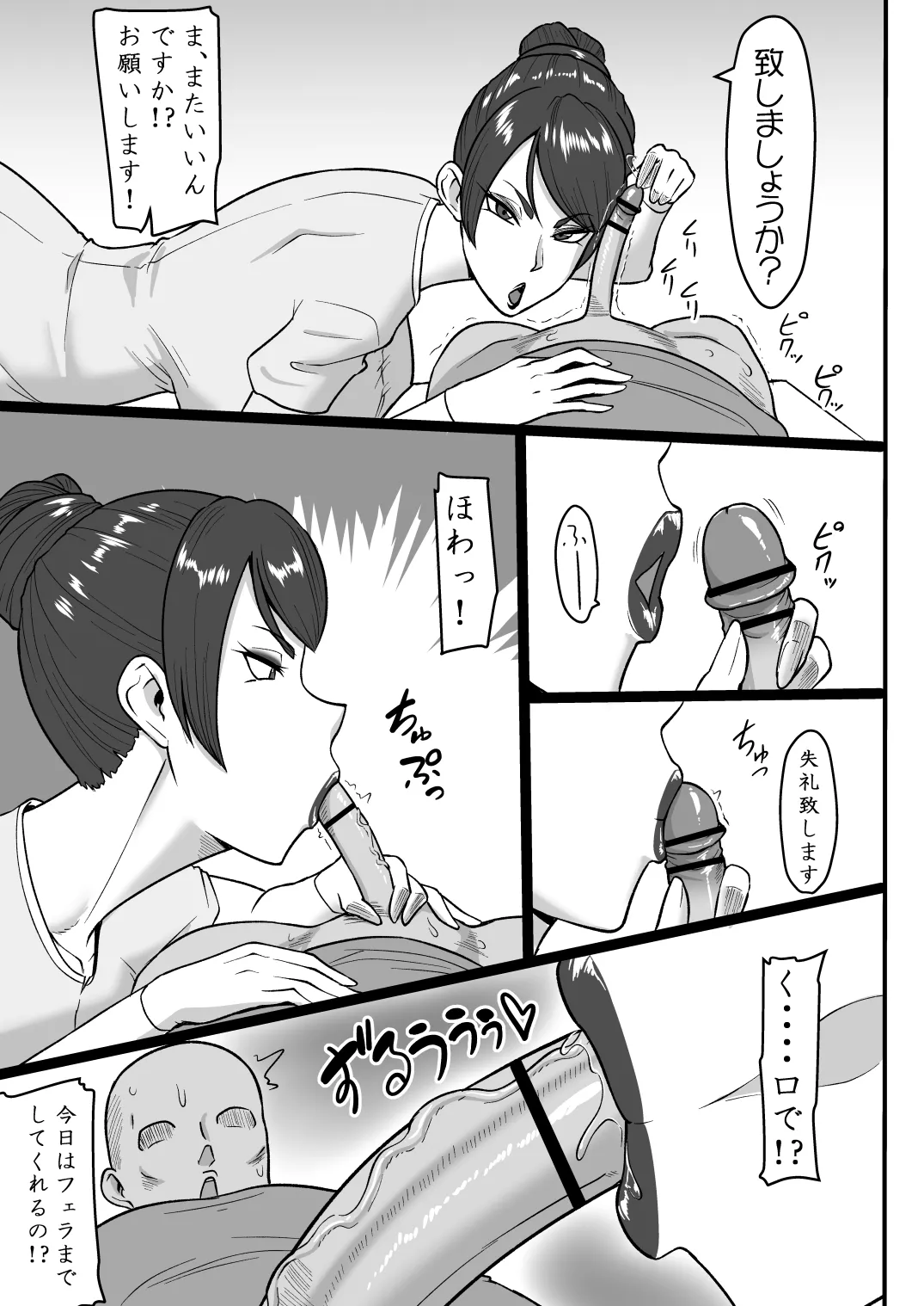 [Oneekyou (ML)]Biyou Staff no Onee-san ga Nuite Kureru Hanashi Page 10