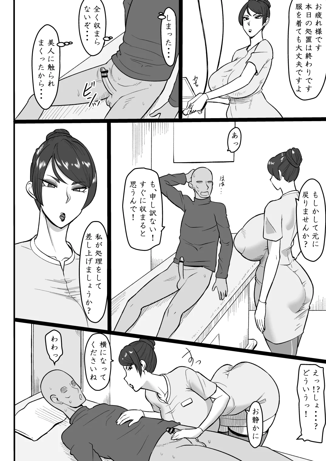 [Oneekyou (ML)]Biyou Staff no Onee-san ga Nuite Kureru Hanashi Page 5