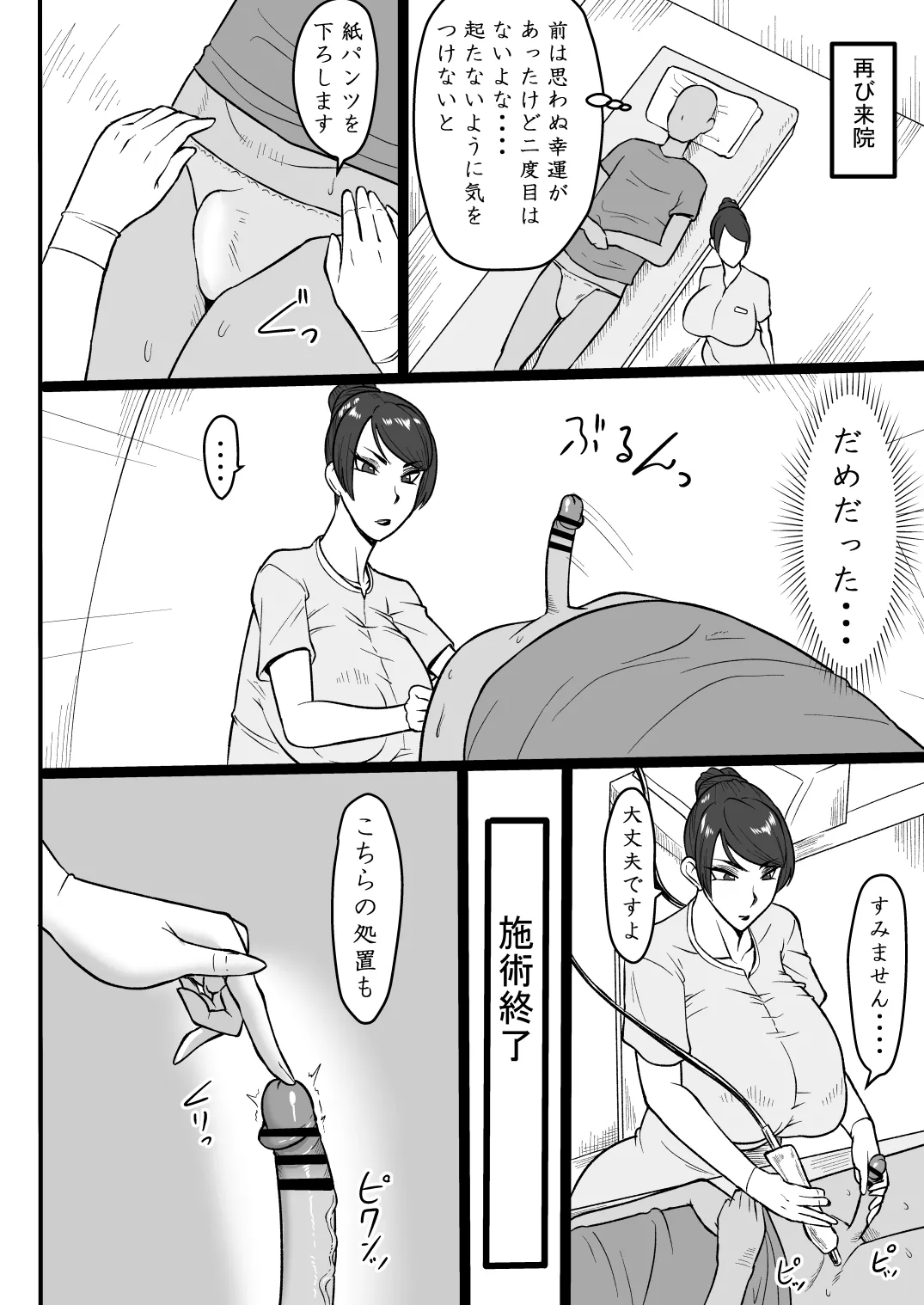 [Oneekyou (ML)]Biyou Staff no Onee-san ga Nuite Kureru Hanashi Page 9