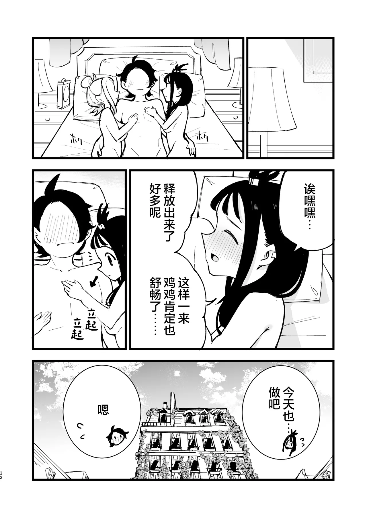 [Shironegiya (miya9)]Mega Ecchi Royale | 超级进化瑟瑟大作战(Pokémon LEGENDS Z-A) [Chinese] [白杨汉化组] [Digital] Page 32