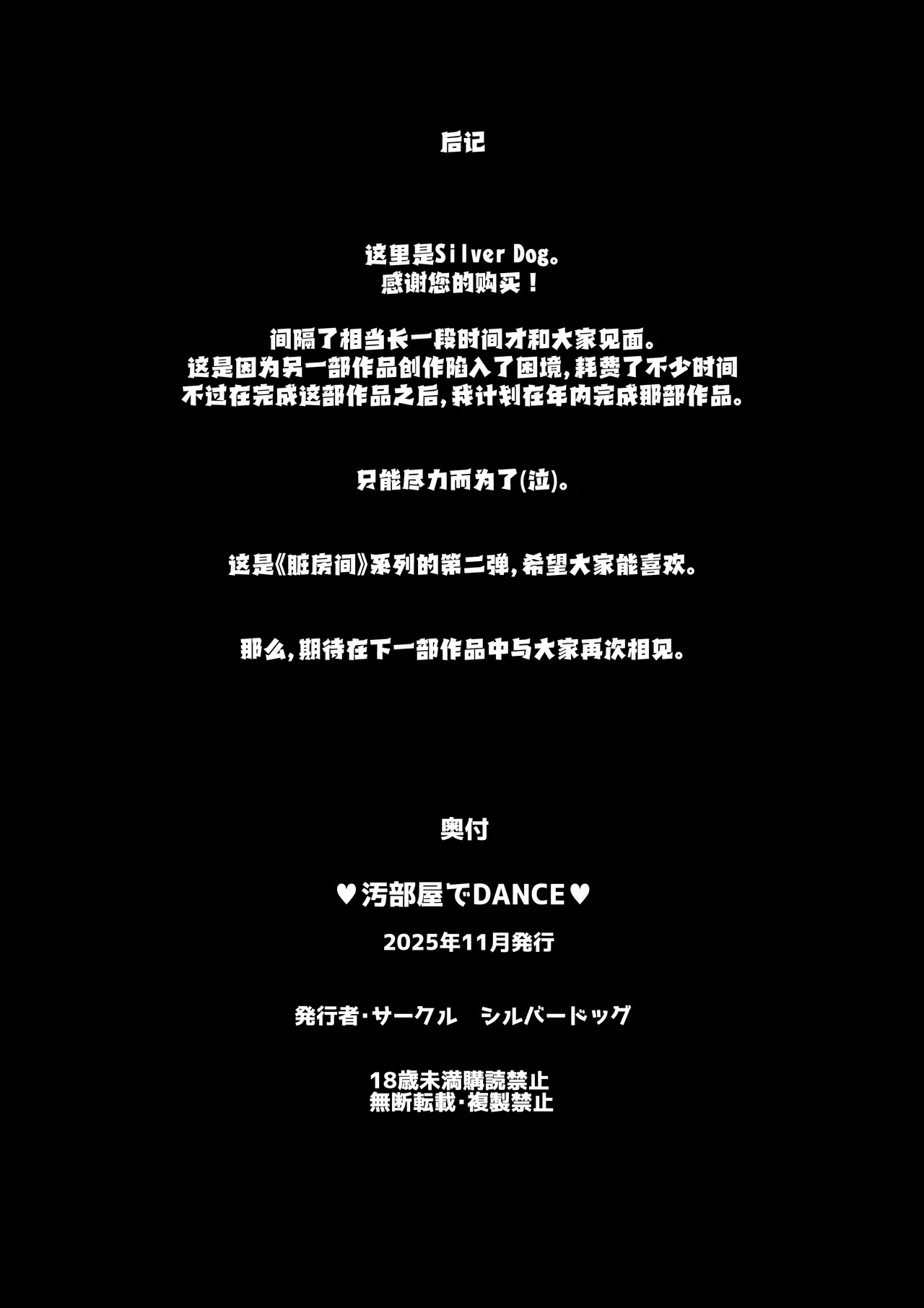 [Silver Dog]Obeya de Dance丨脏房间中Dance(Wandance) [Chinese] [角都九阳个人汉化] [Digital] Page 25