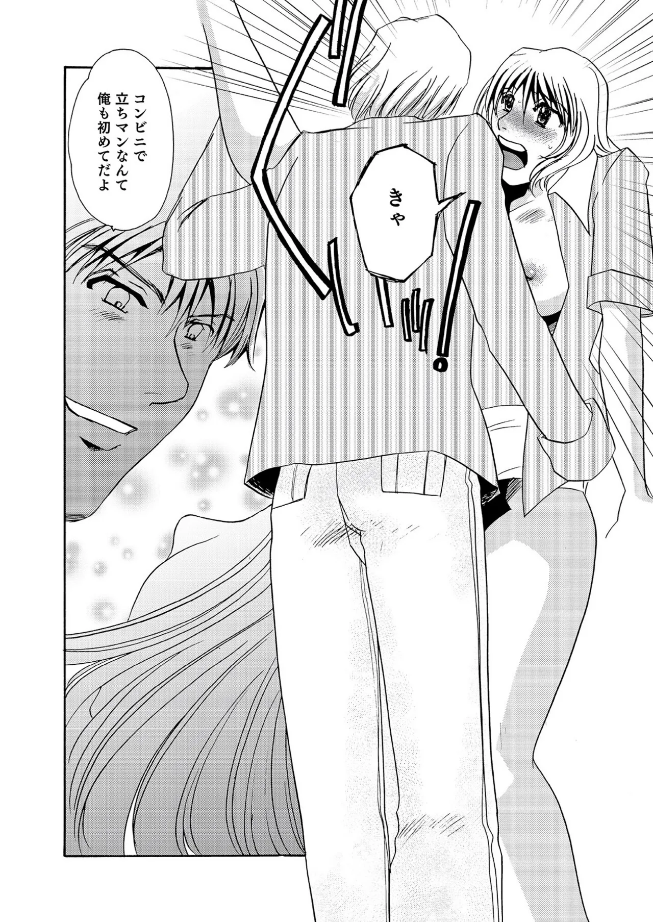 [Umino Yayoi]Parttime Actress[Digital] Page 18