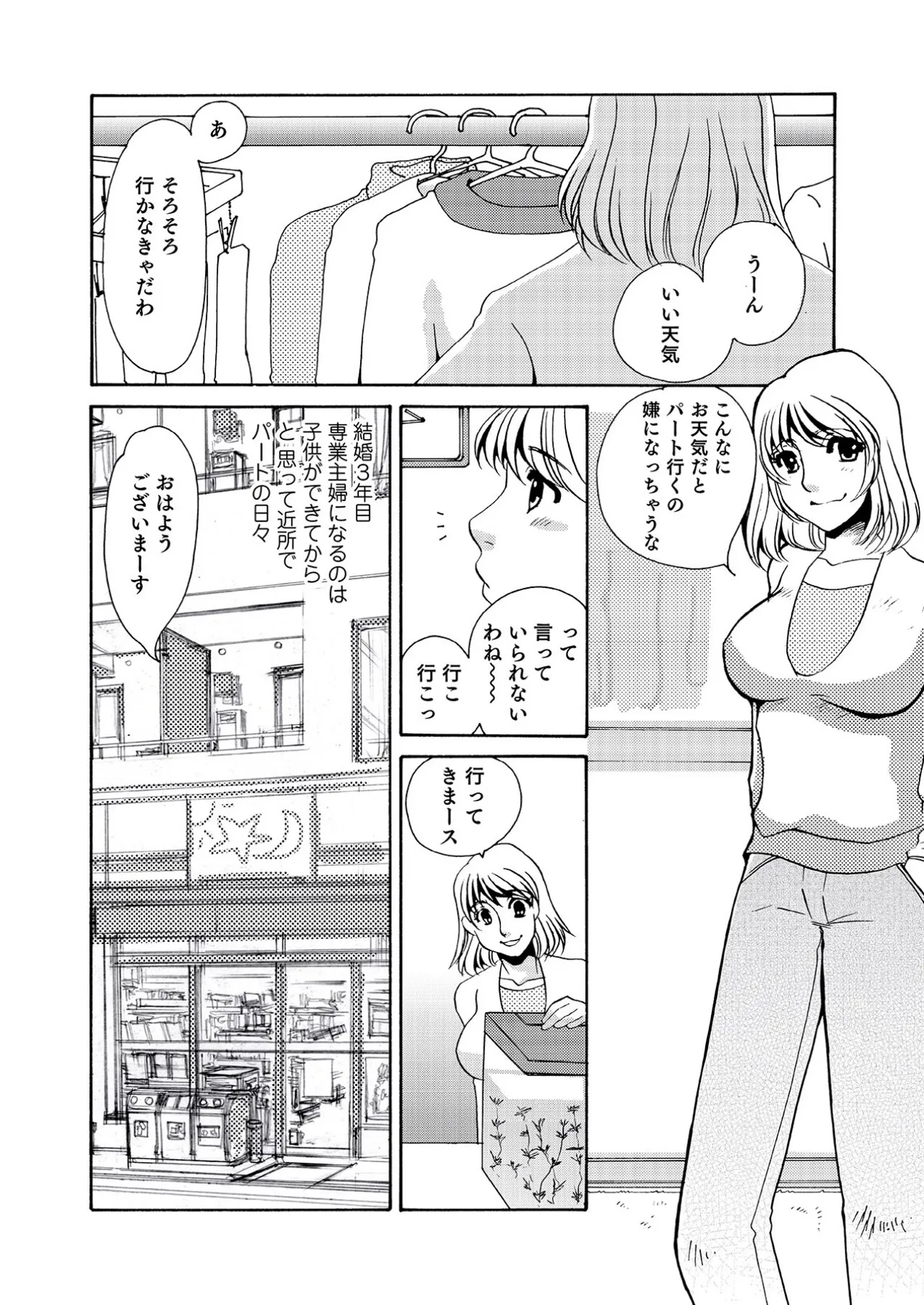 [Umino Yayoi]Parttime Actress[Digital] Page 2