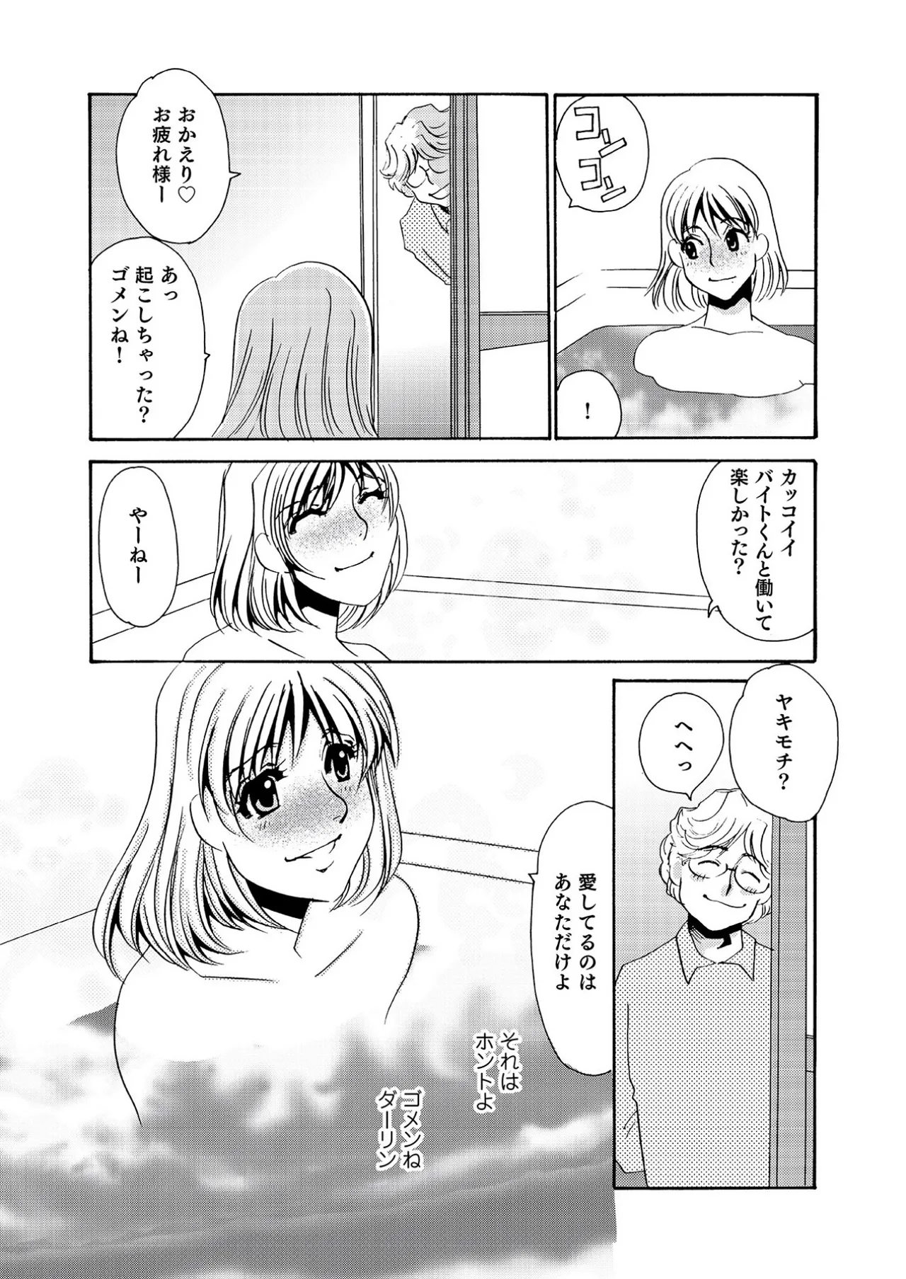 [Umino Yayoi]Parttime Actress[Digital] Page 22