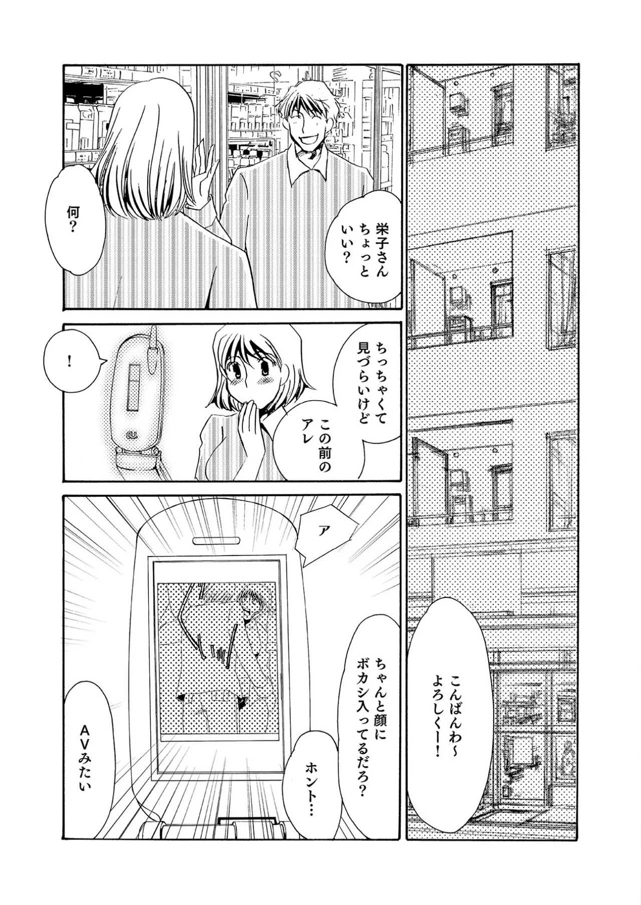 [Umino Yayoi]Parttime Actress[Digital] Page 23