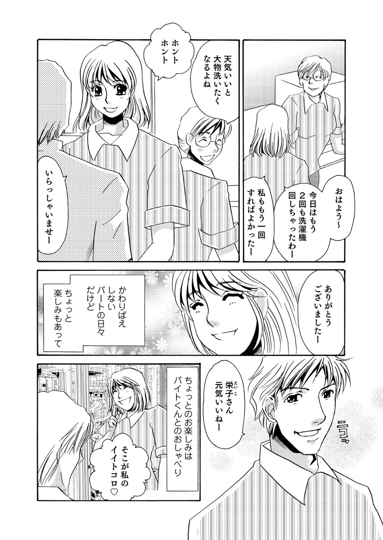 [Umino Yayoi]Parttime Actress[Digital] Page 3
