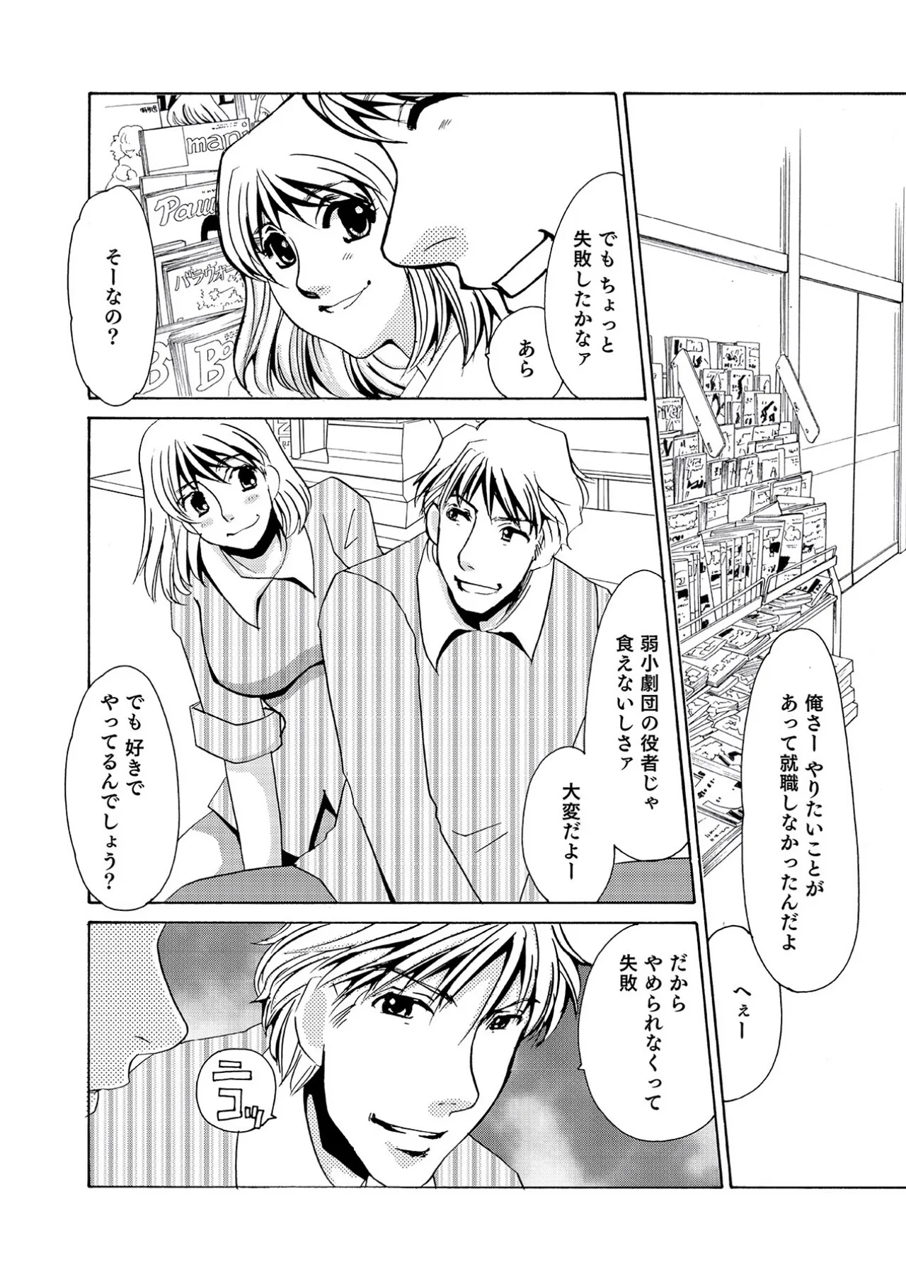 [Umino Yayoi]Parttime Actress[Digital] Page 4
