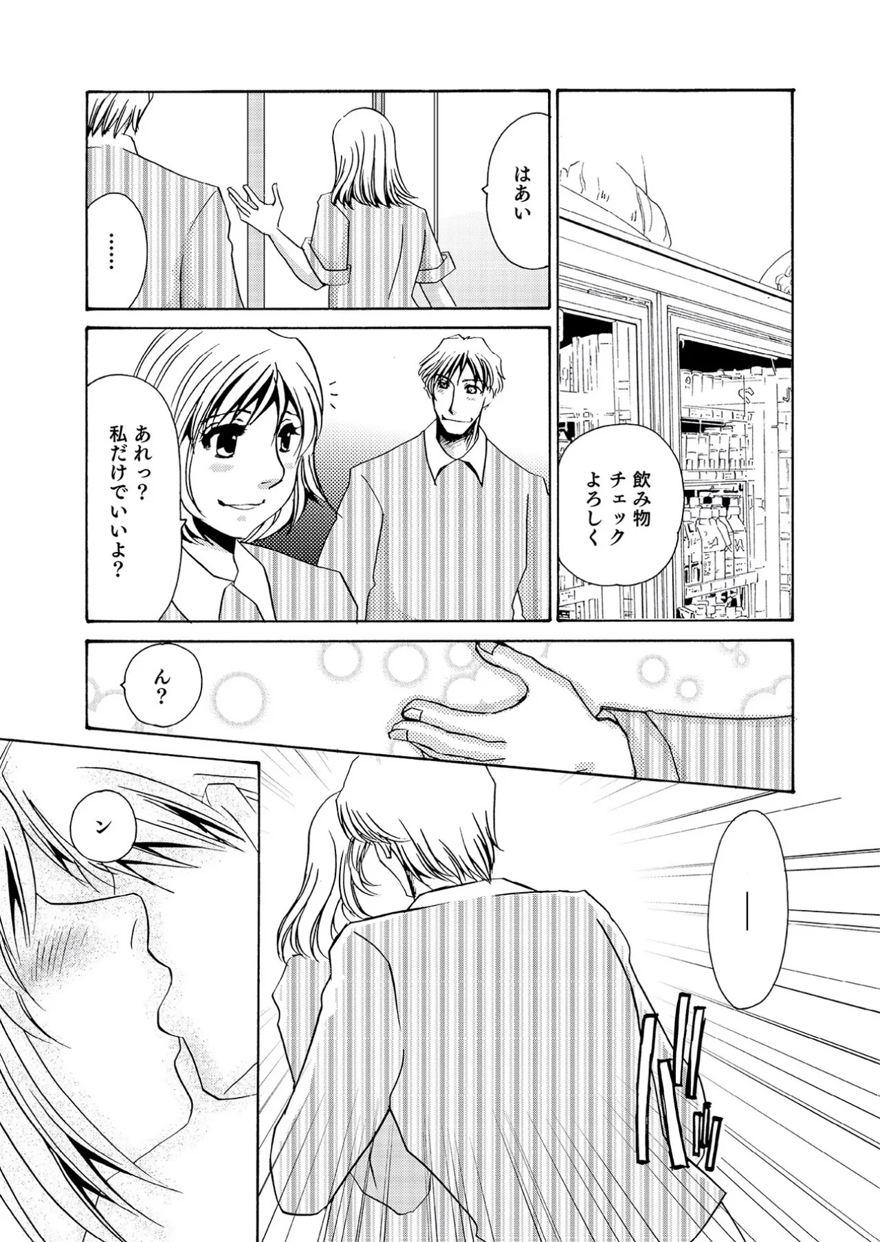 [Umino Yayoi]Parttime Actress[Digital] Page 5