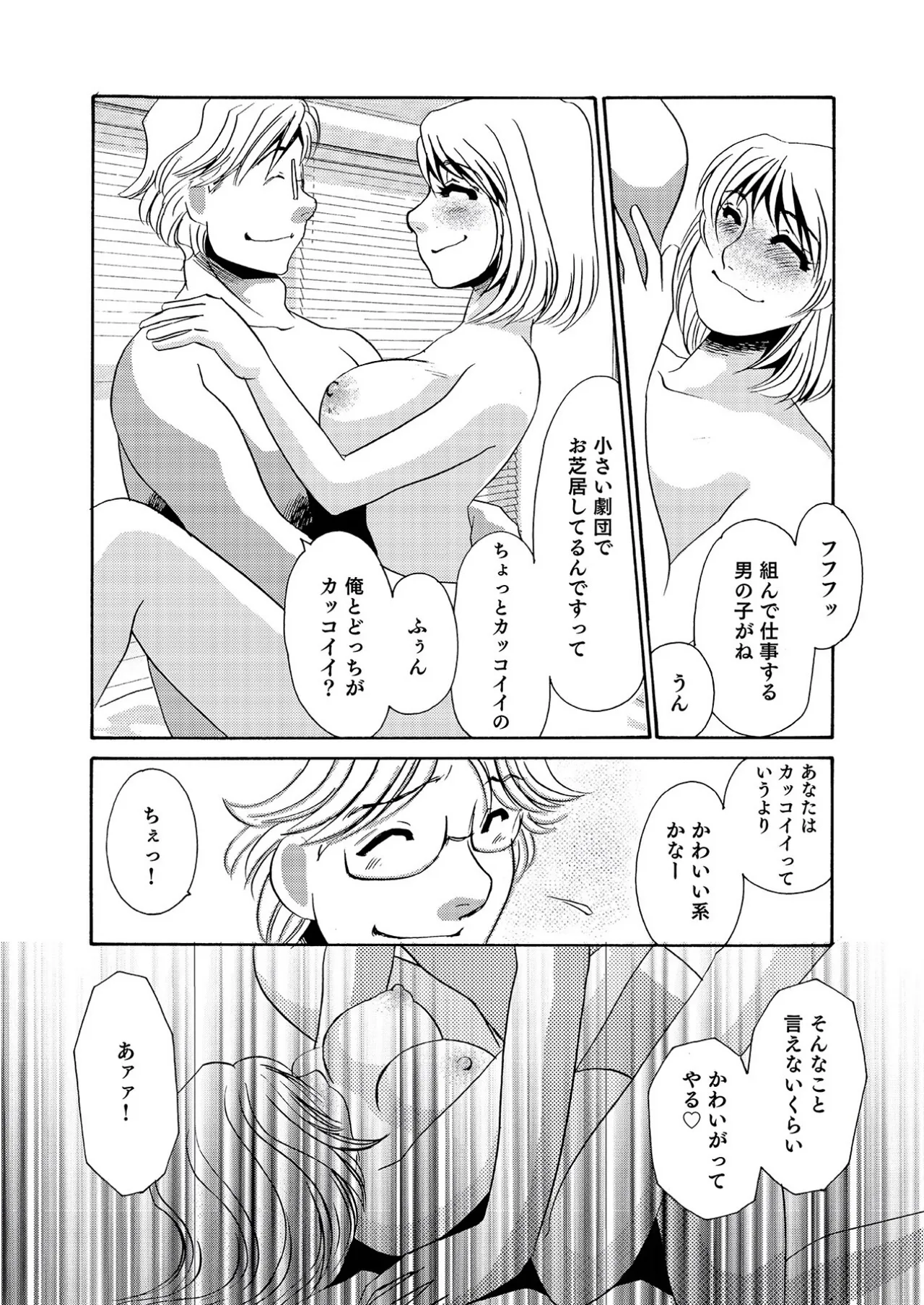[Umino Yayoi]Parttime Actress[Digital] Page 9