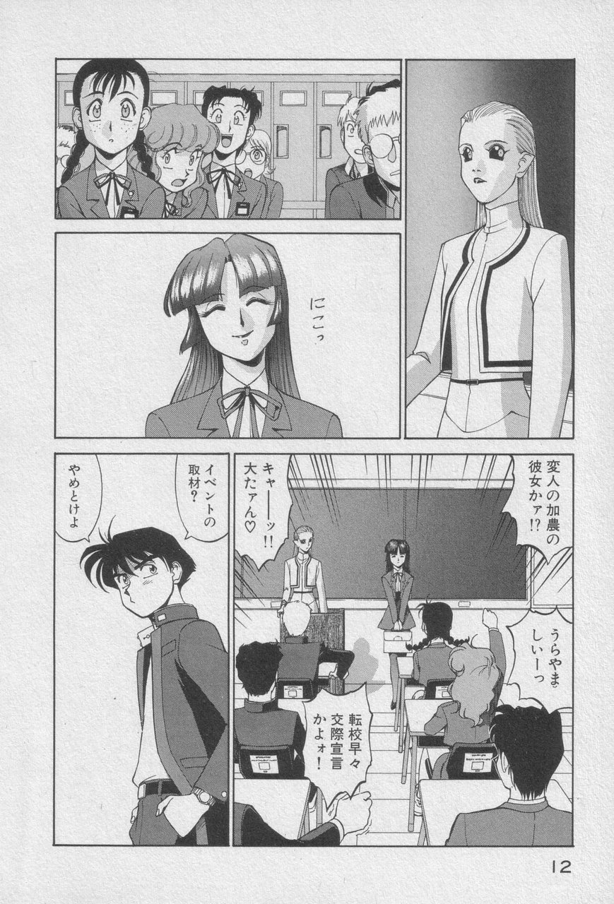 Houjin Exaxxion v01-03 Page 10