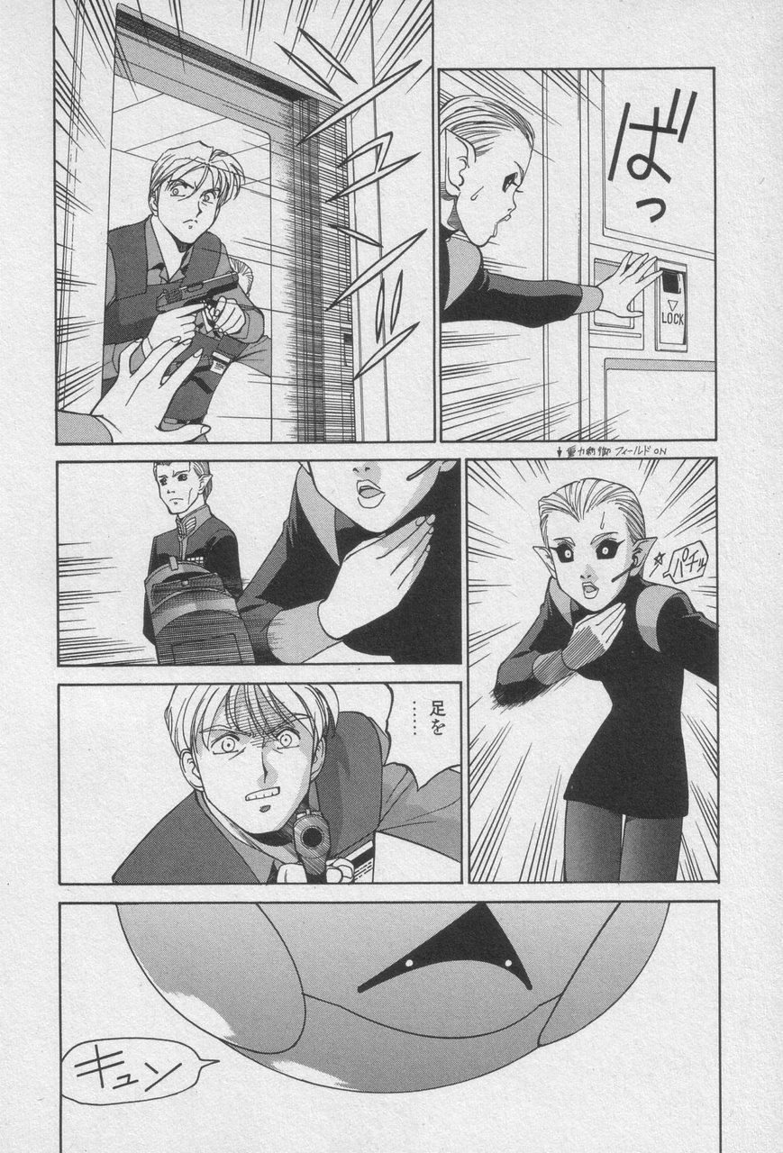 Houjin Exaxxion v01-03 Page 100