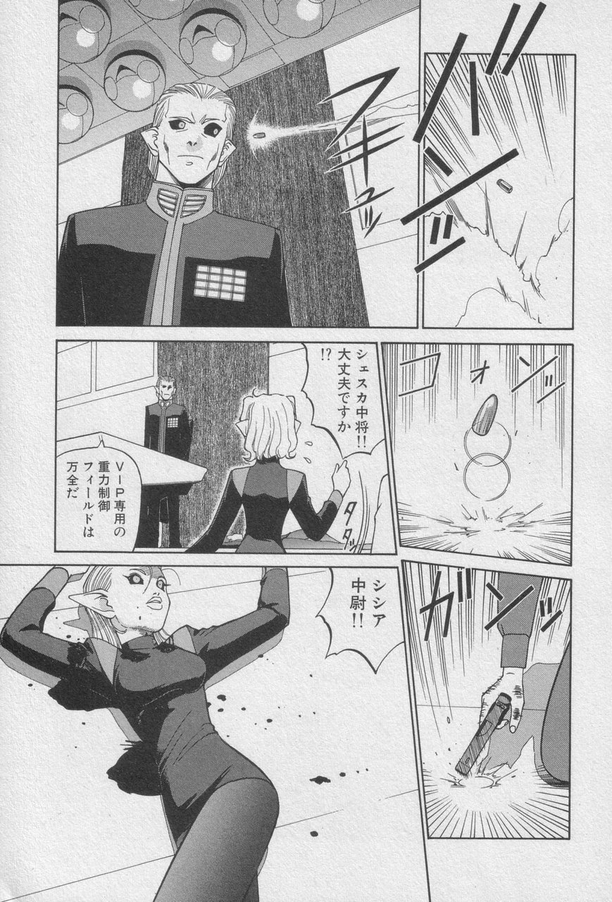 Houjin Exaxxion v01-03 Page 103