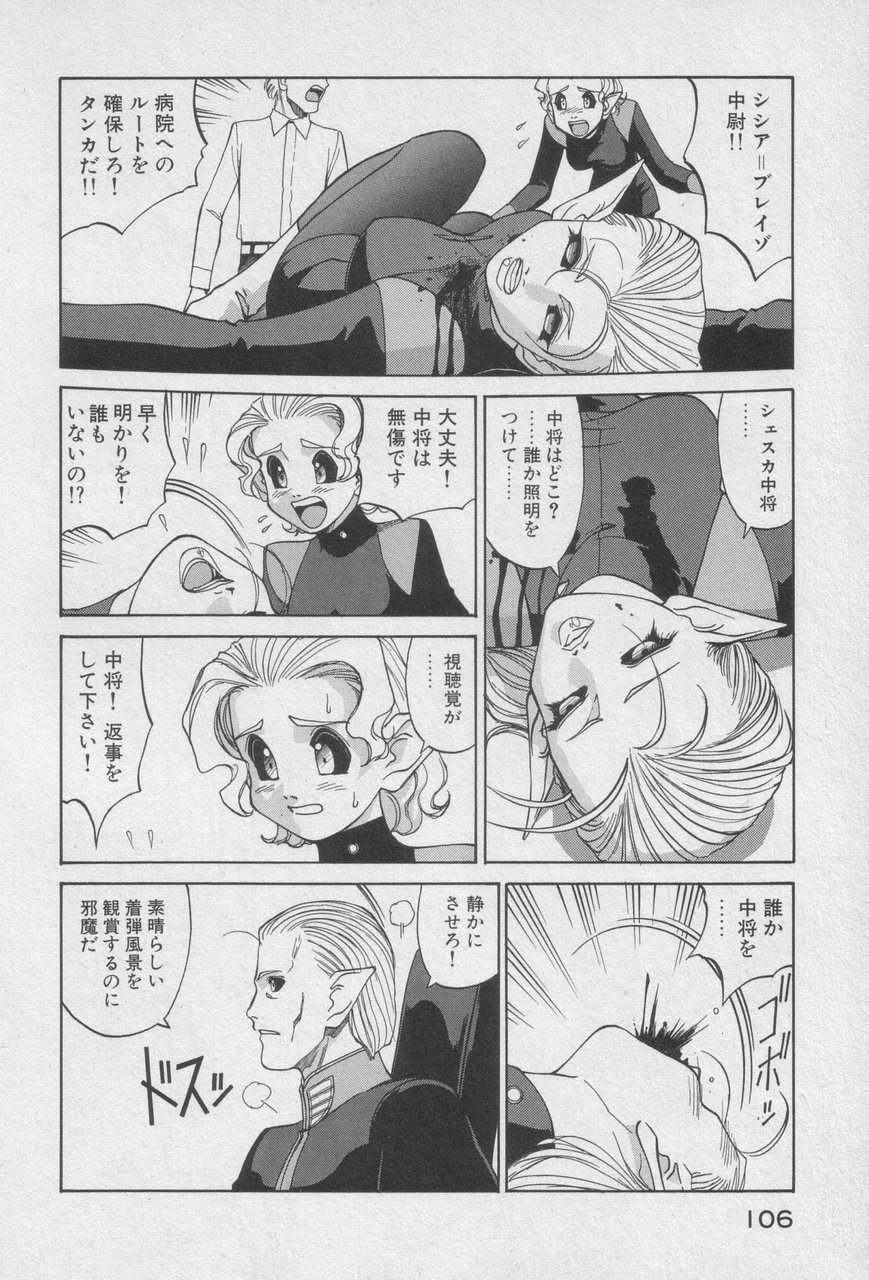 Houjin Exaxxion v01-03 Page 104
